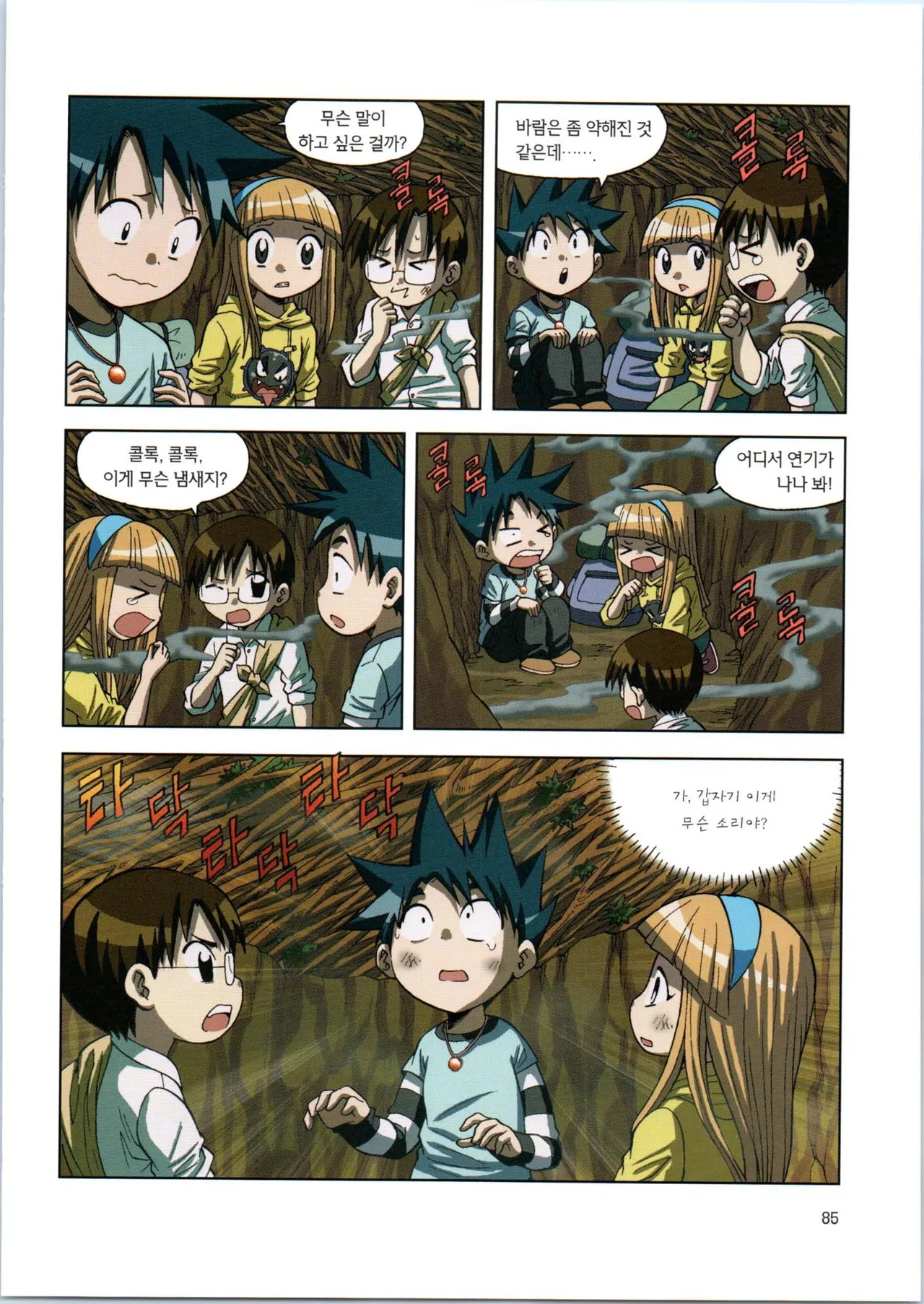 이상기후에서 살아남기 1-2권 - Image 257