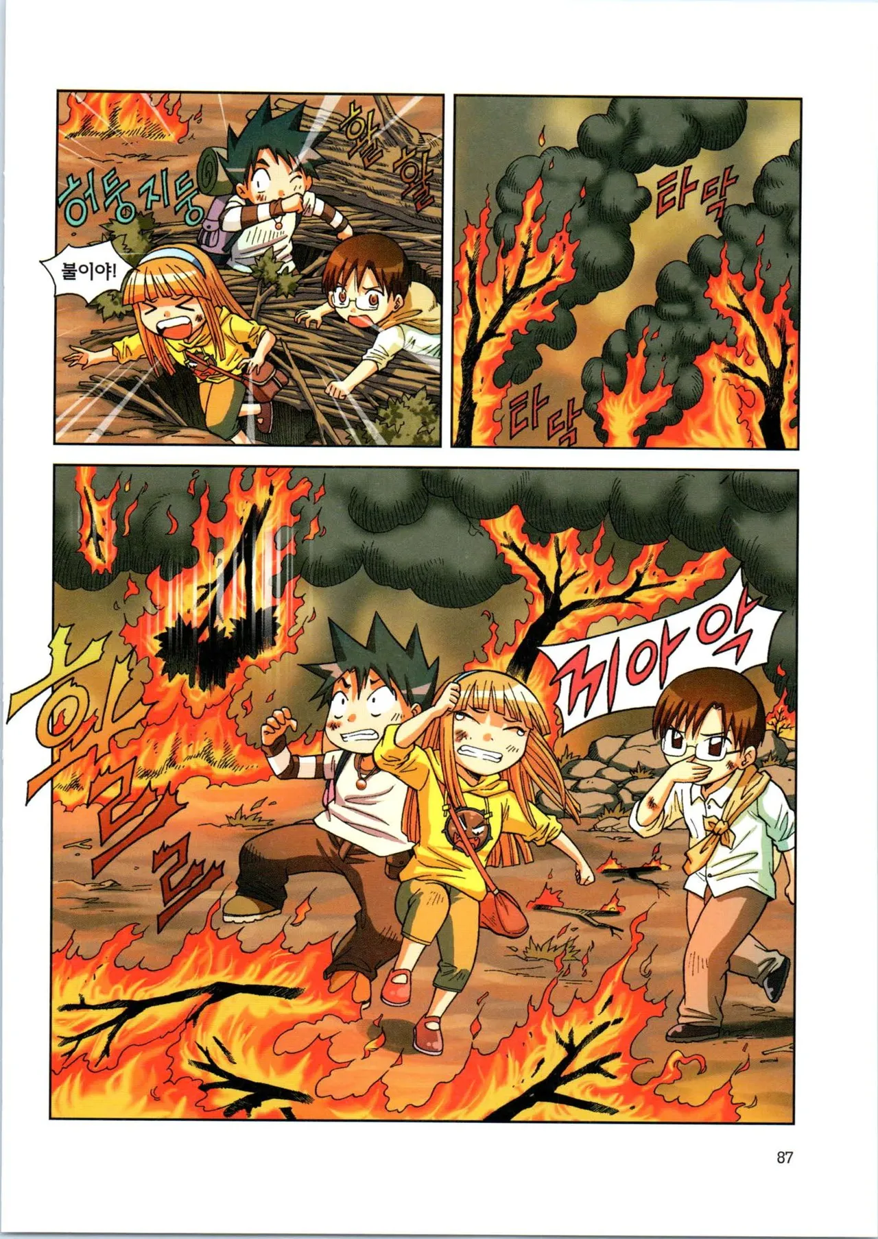 이상기후에서 살아남기 1-2권 - Image 259