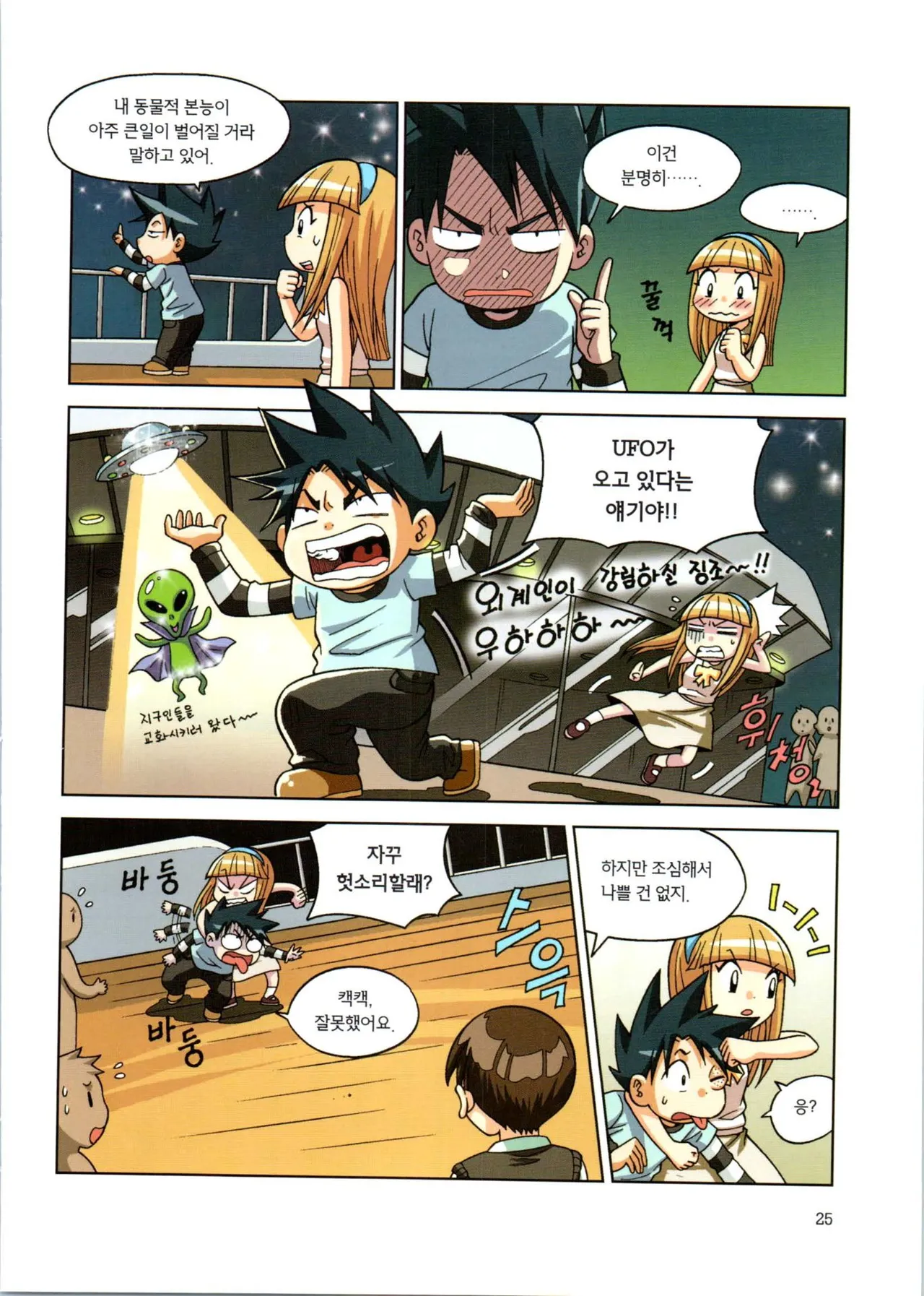 이상기후에서 살아남기 1-2권 - Image 26