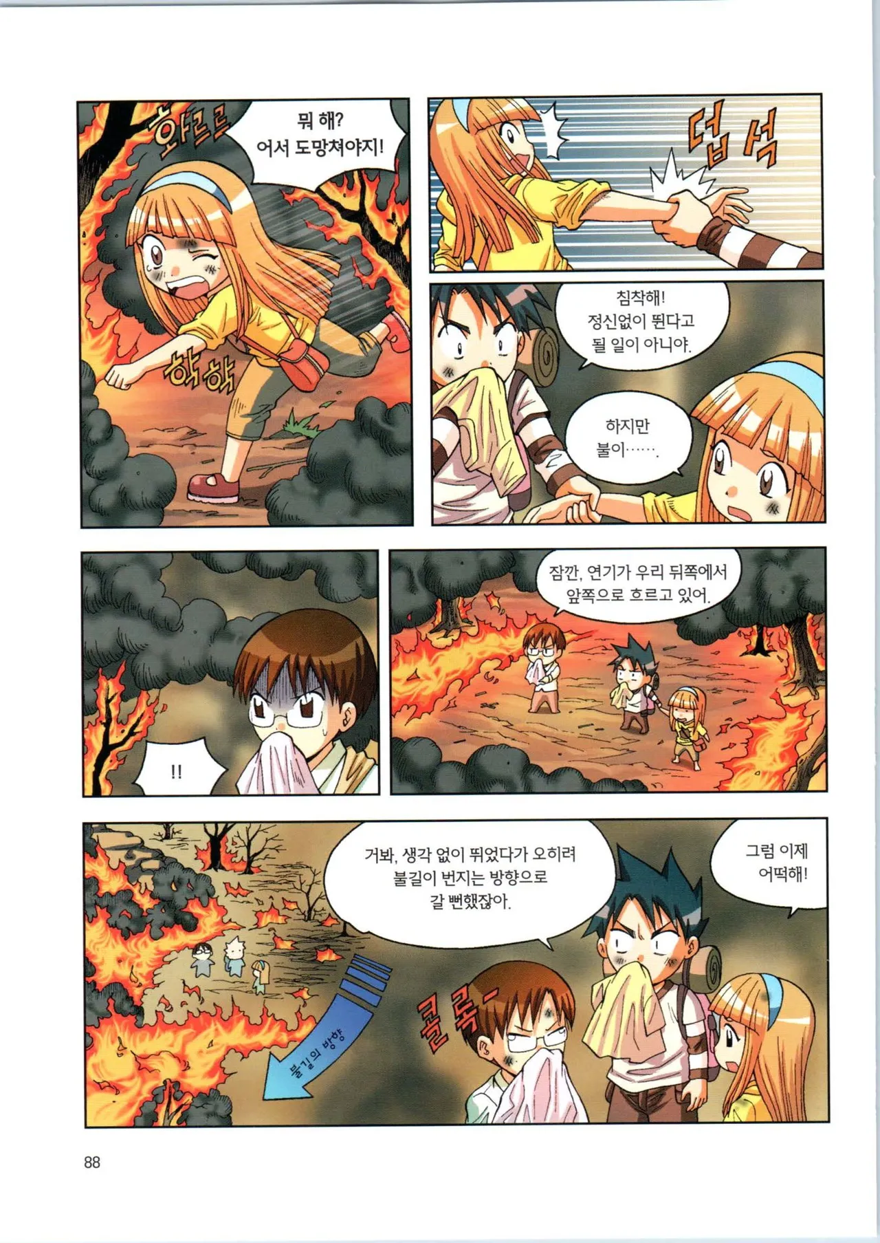 이상기후에서 살아남기 1-2권 - Image 260