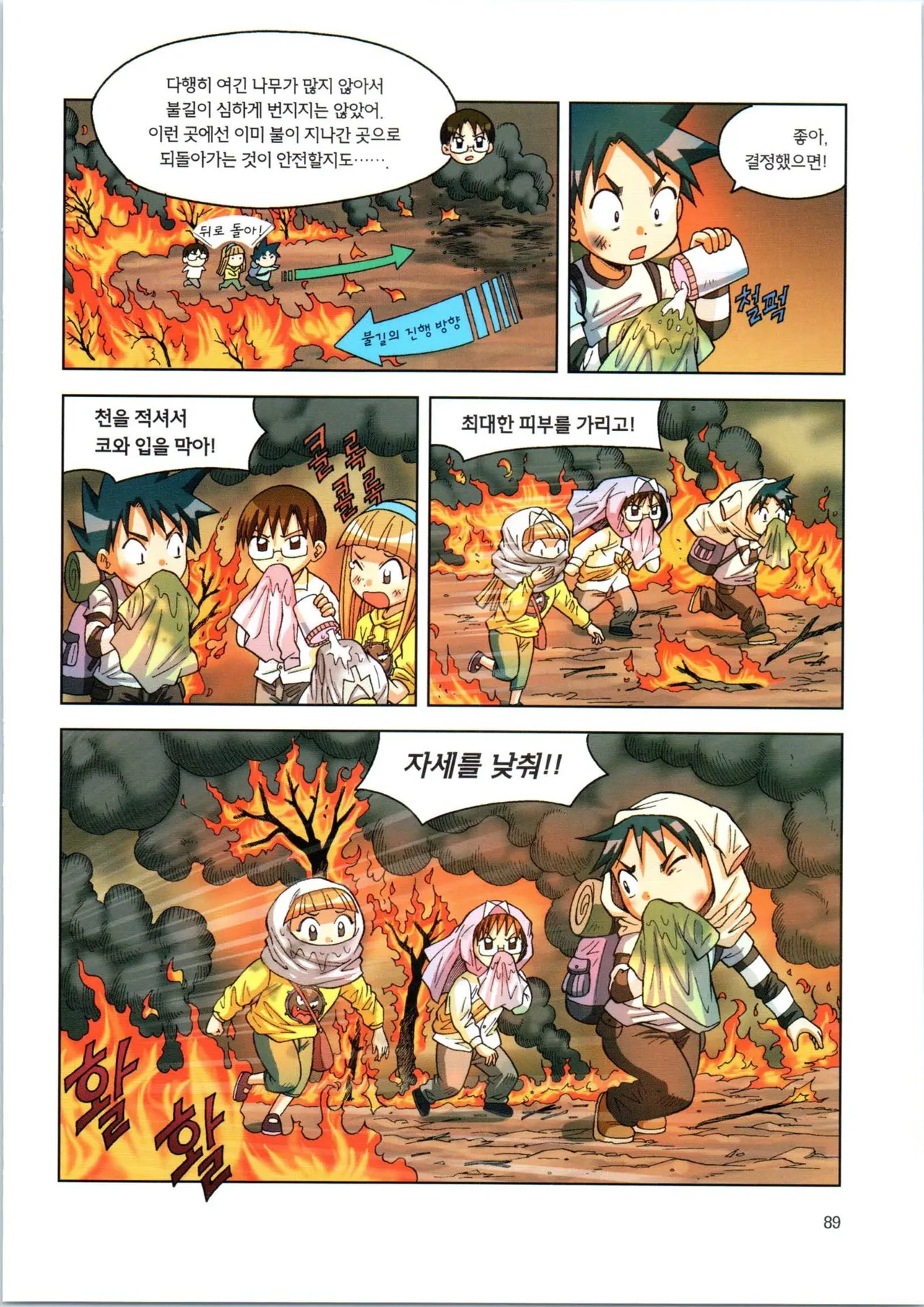 이상기후에서 살아남기 1-2권 - Image 261