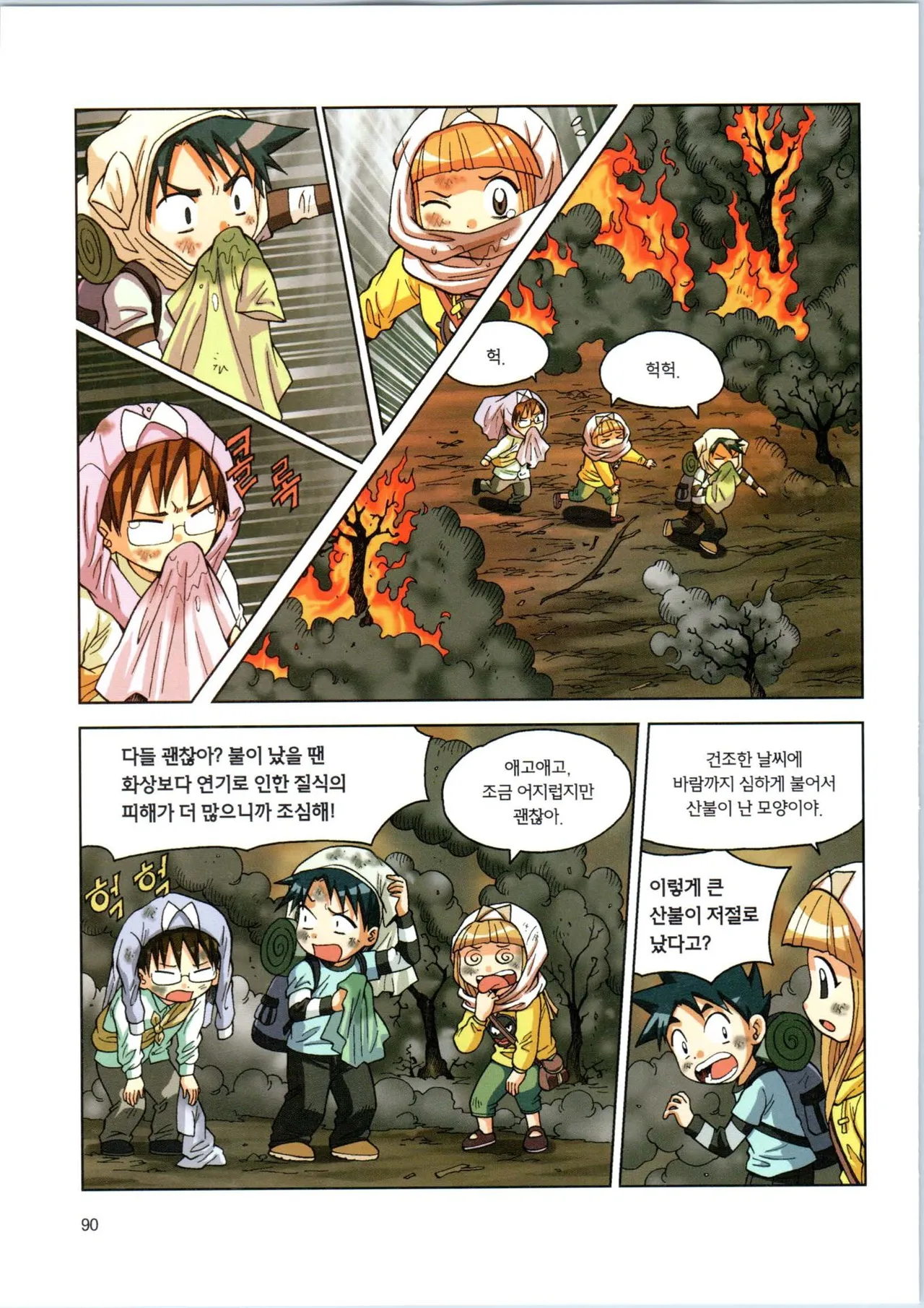 이상기후에서 살아남기 1-2권 - Image 262