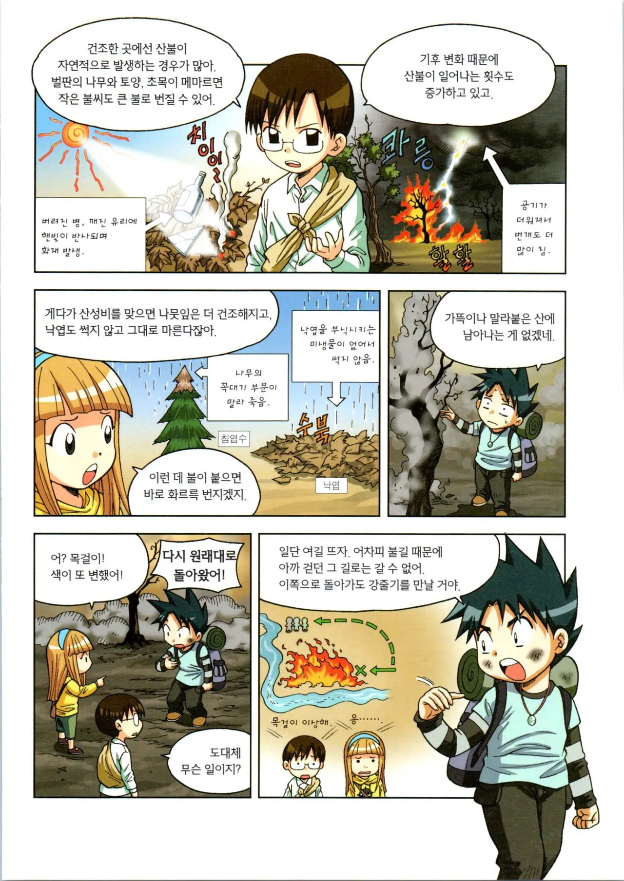 이상기후에서 살아남기 1-2권 - Image 263