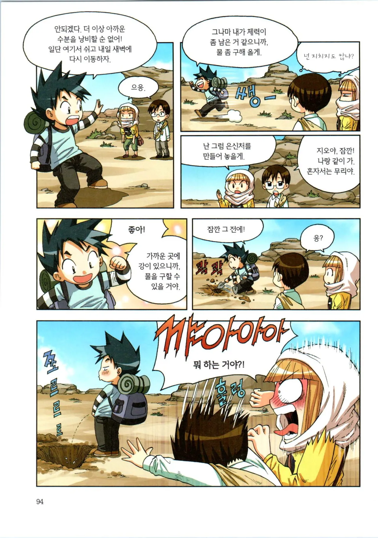 이상기후에서 살아남기 1-2권 - Image 266