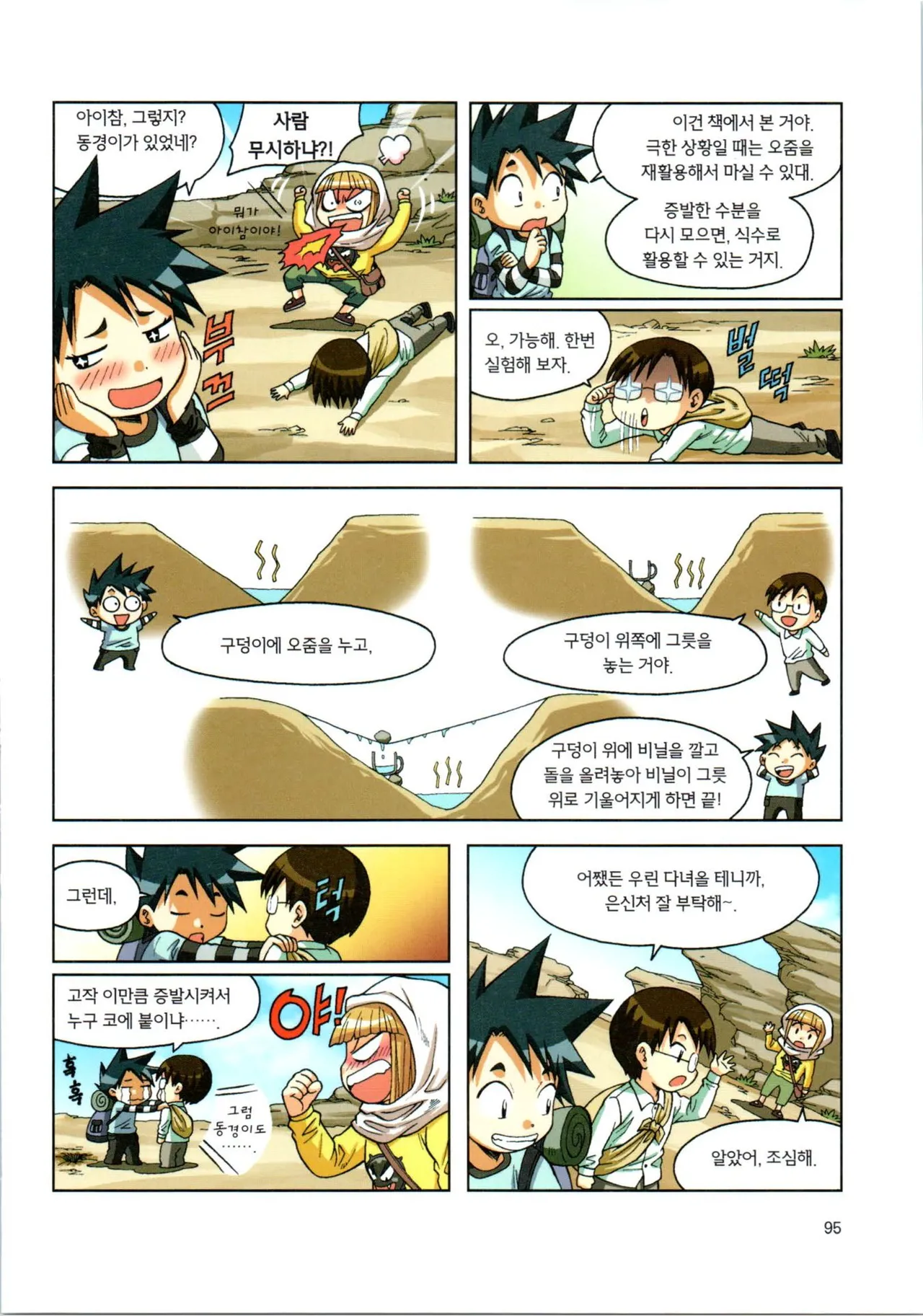 이상기후에서 살아남기 1-2권 - Image 267