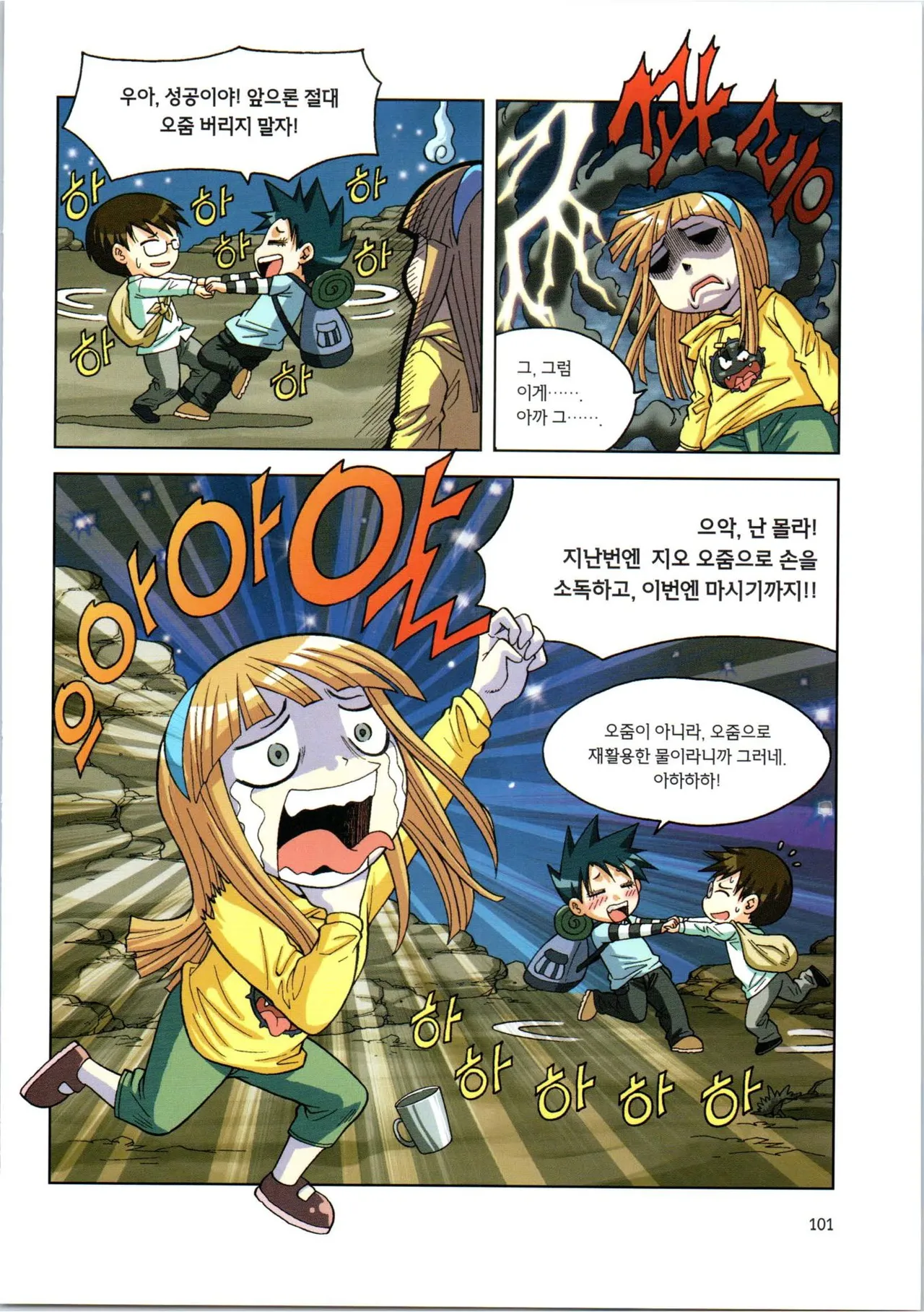 이상기후에서 살아남기 1-2권 - Image 273