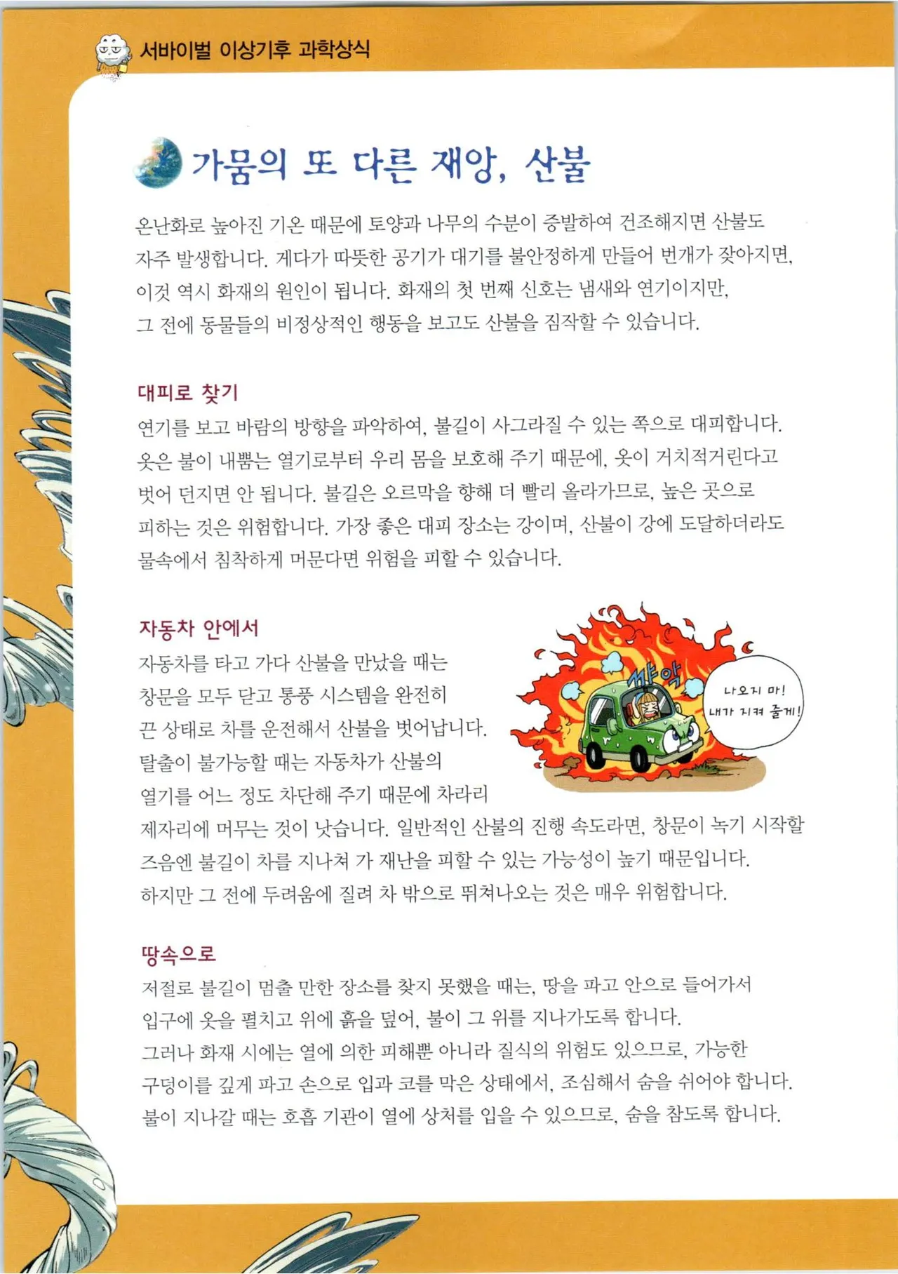 이상기후에서 살아남기 1-2권 - Image 274