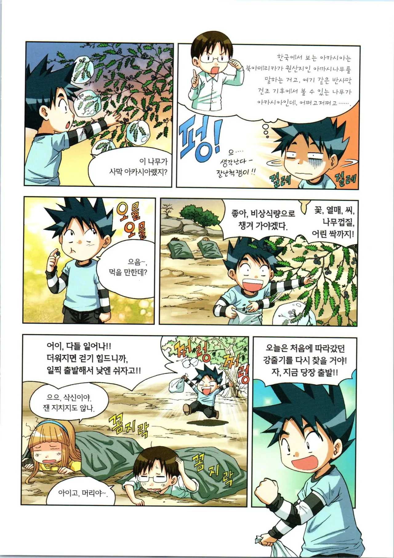 이상기후에서 살아남기 1-2권 - Image 277