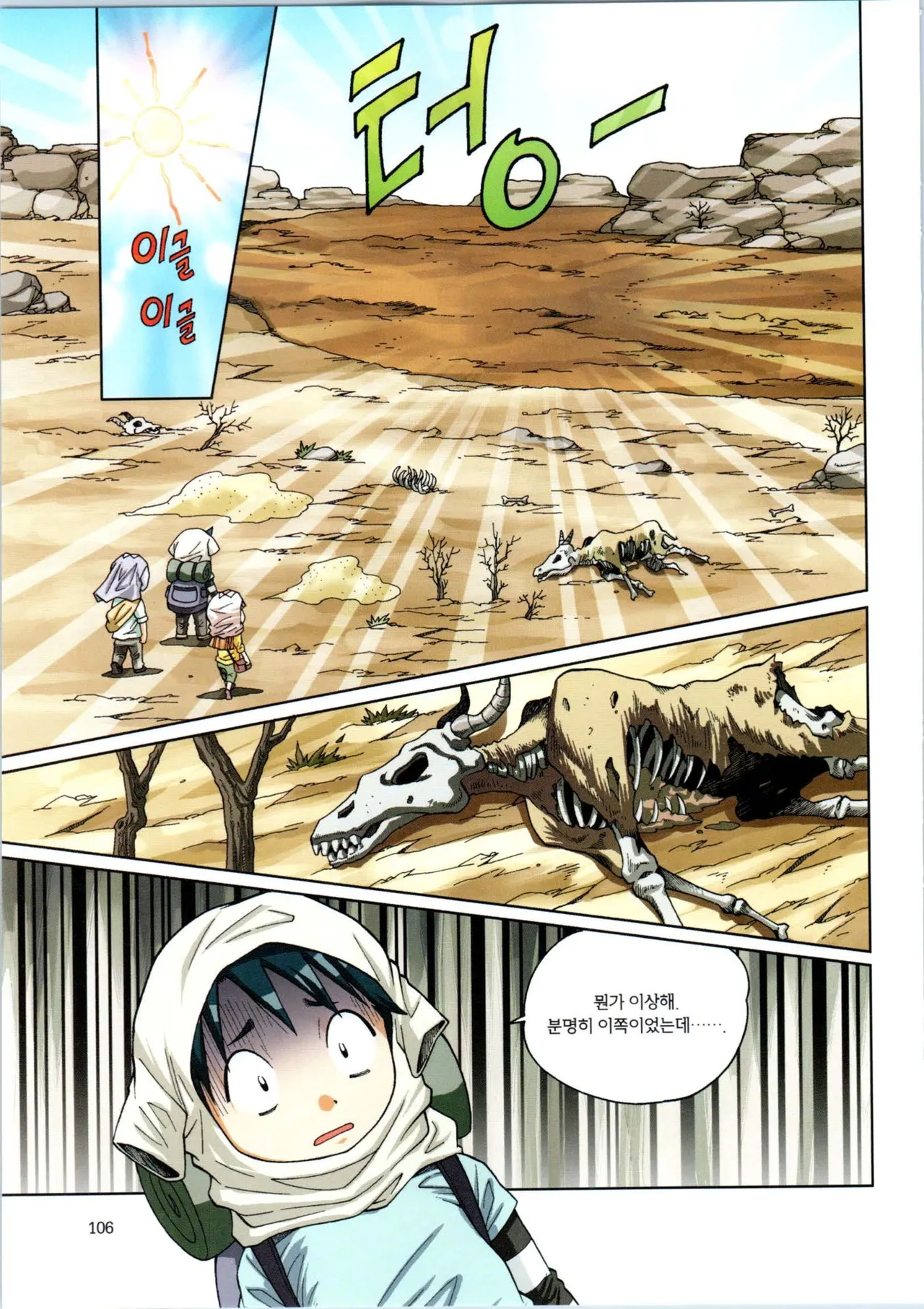 이상기후에서 살아남기 1-2권 - Image 278