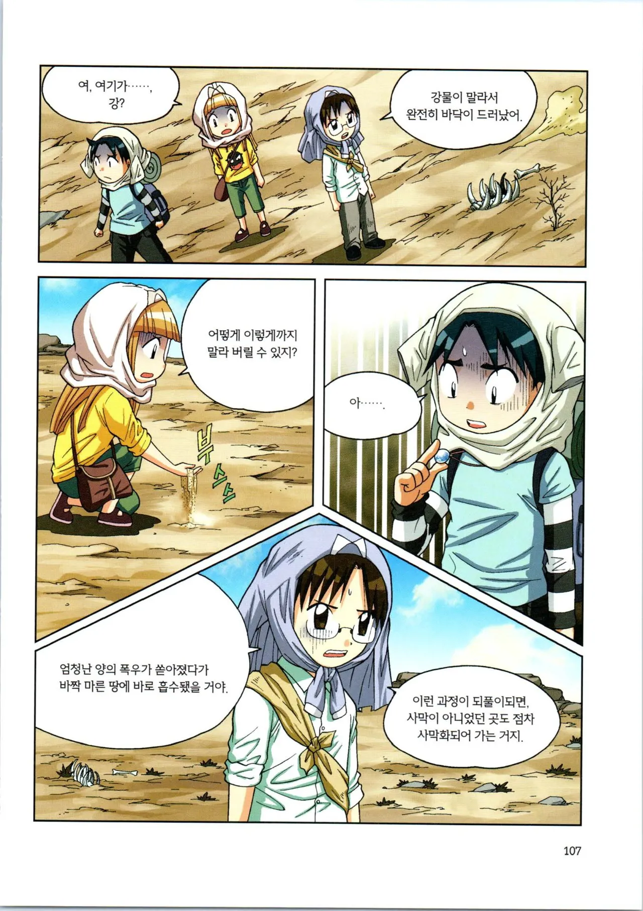 이상기후에서 살아남기 1-2권 - Image 279