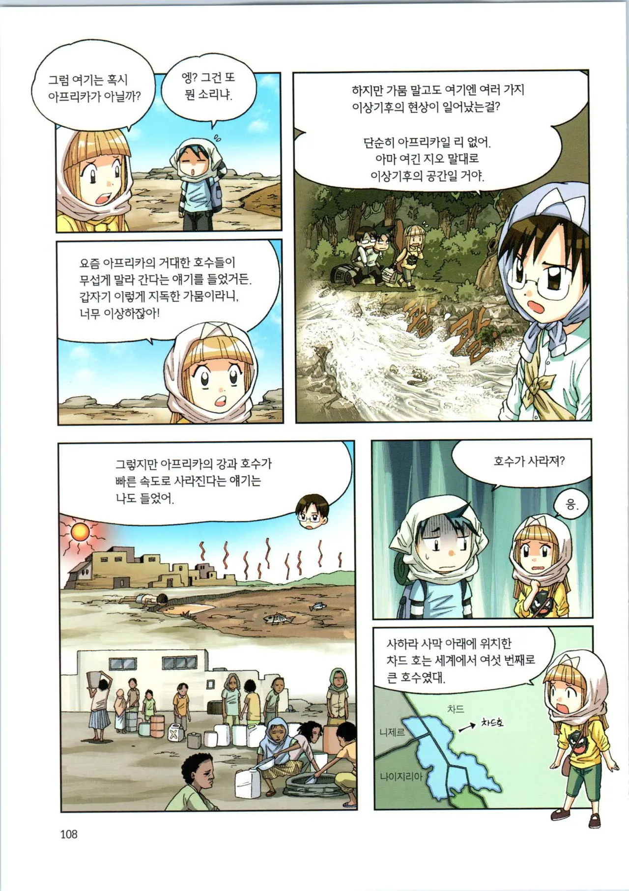 이상기후에서 살아남기 1-2권 - Image 280