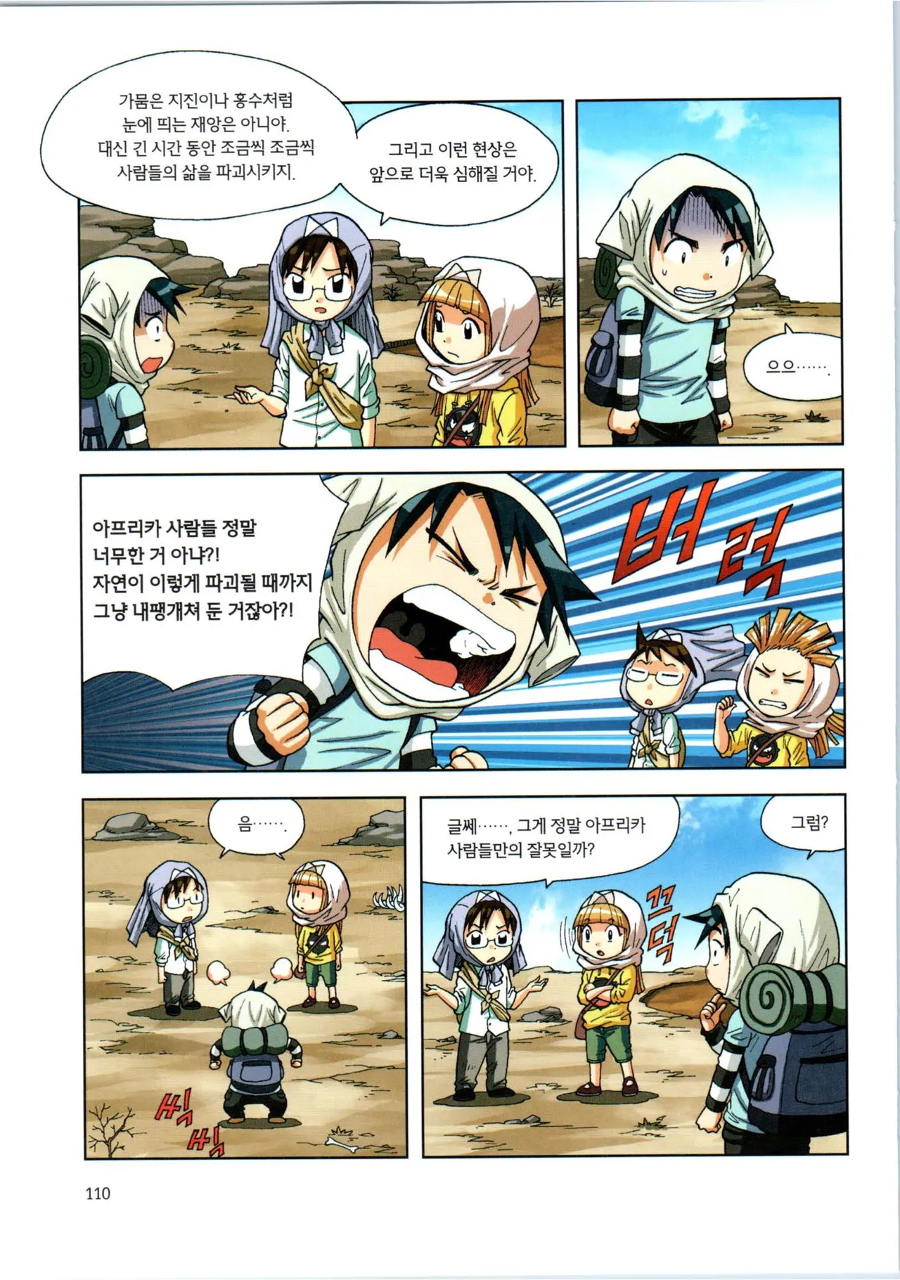 이상기후에서 살아남기 1-2권 - Image 282