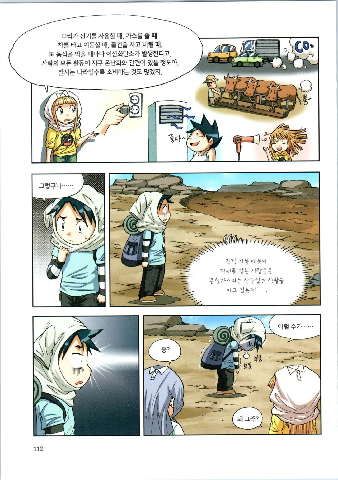 이상기후에서 살아남기 1-2권 - Image 284