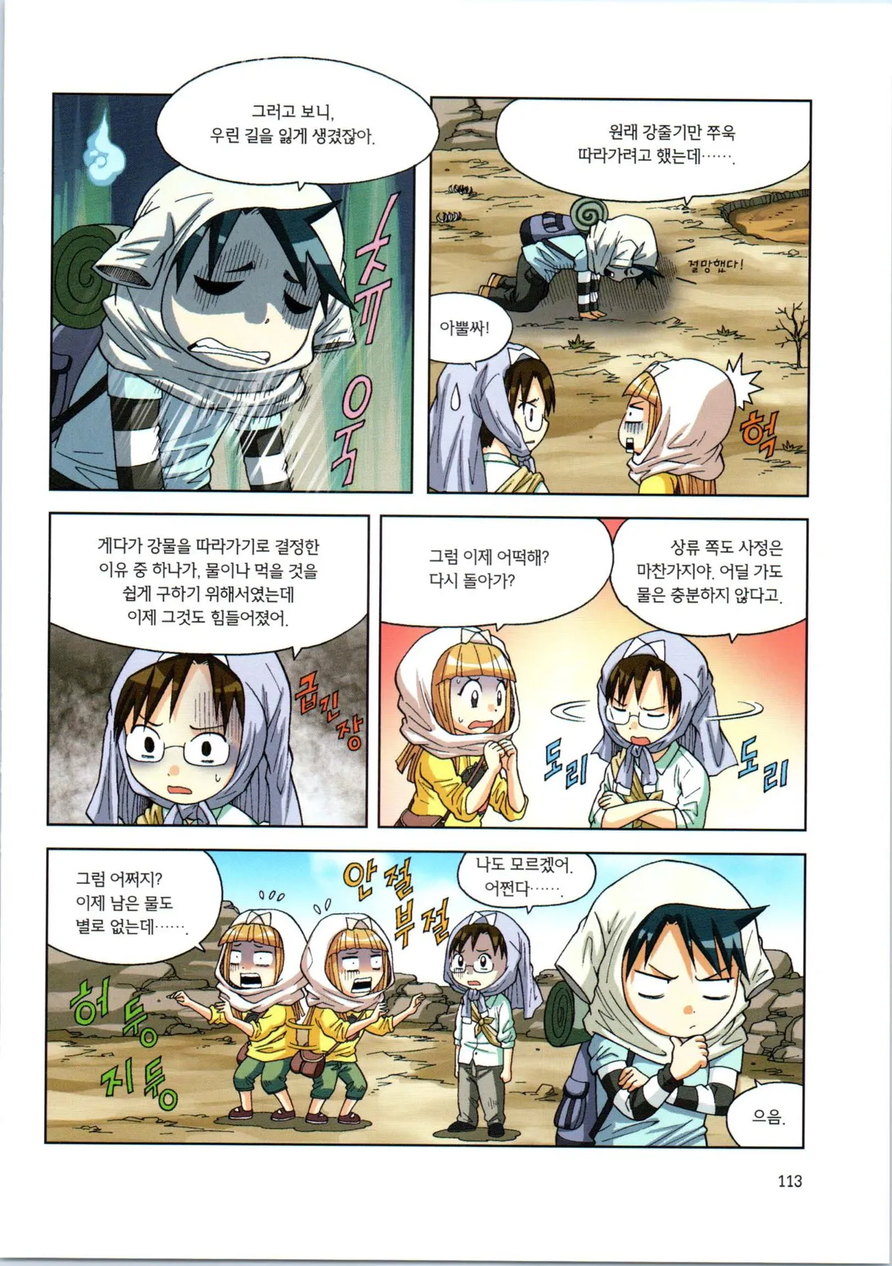 이상기후에서 살아남기 1-2권 - Image 285