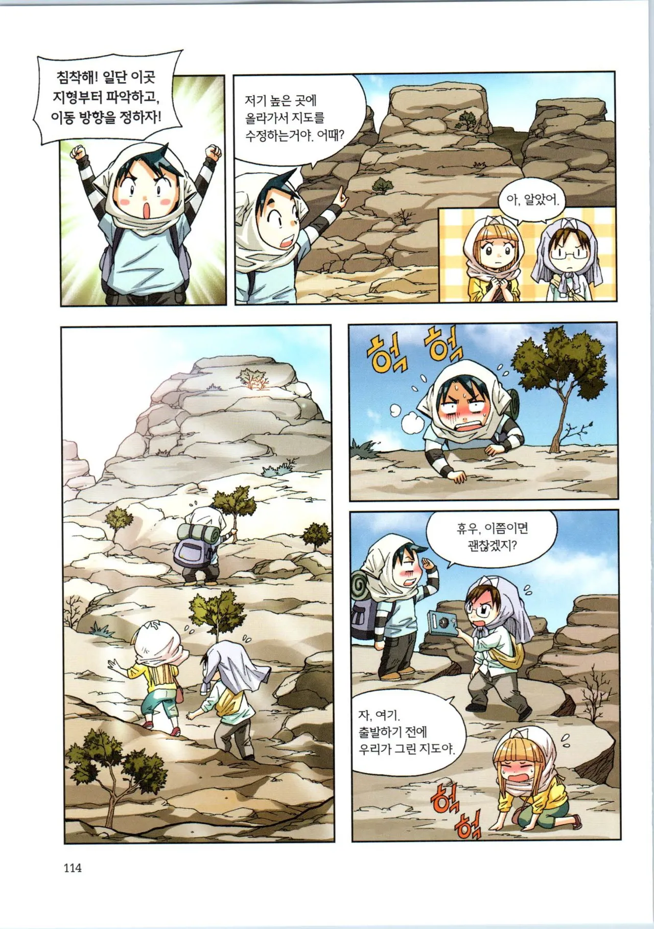 이상기후에서 살아남기 1-2권 - Image 286