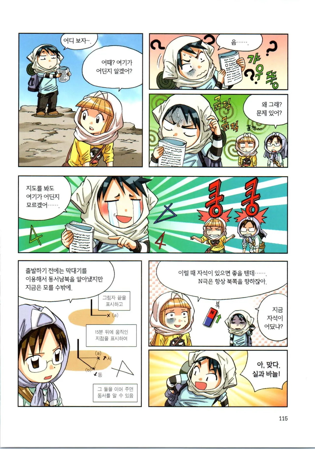 이상기후에서 살아남기 1-2권 - Image 287