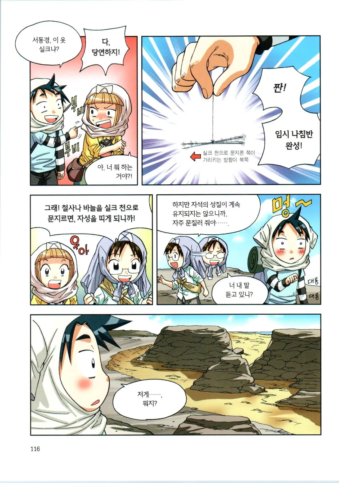 이상기후에서 살아남기 1-2권 - Image 288