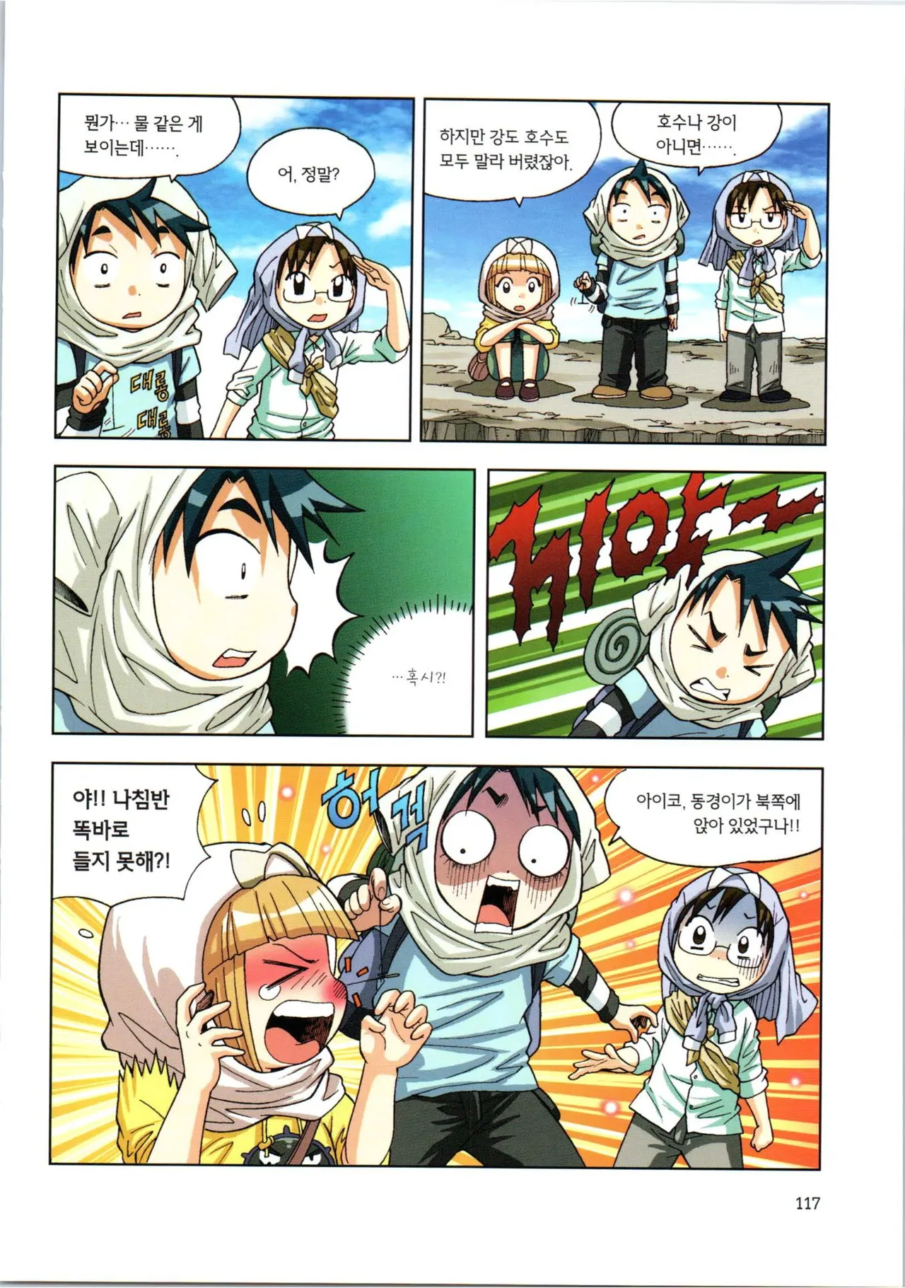 이상기후에서 살아남기 1-2권 - Image 289