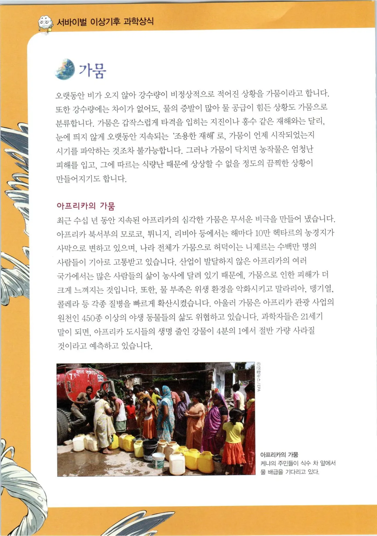 이상기후에서 살아남기 1-2권 - Image 290