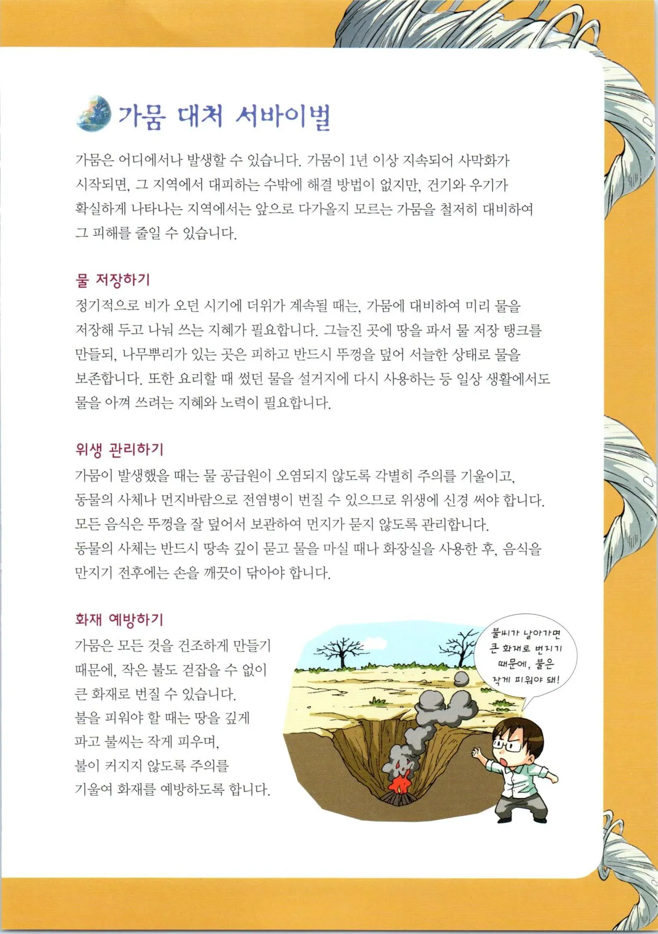 이상기후에서 살아남기 1-2권 - Image 291