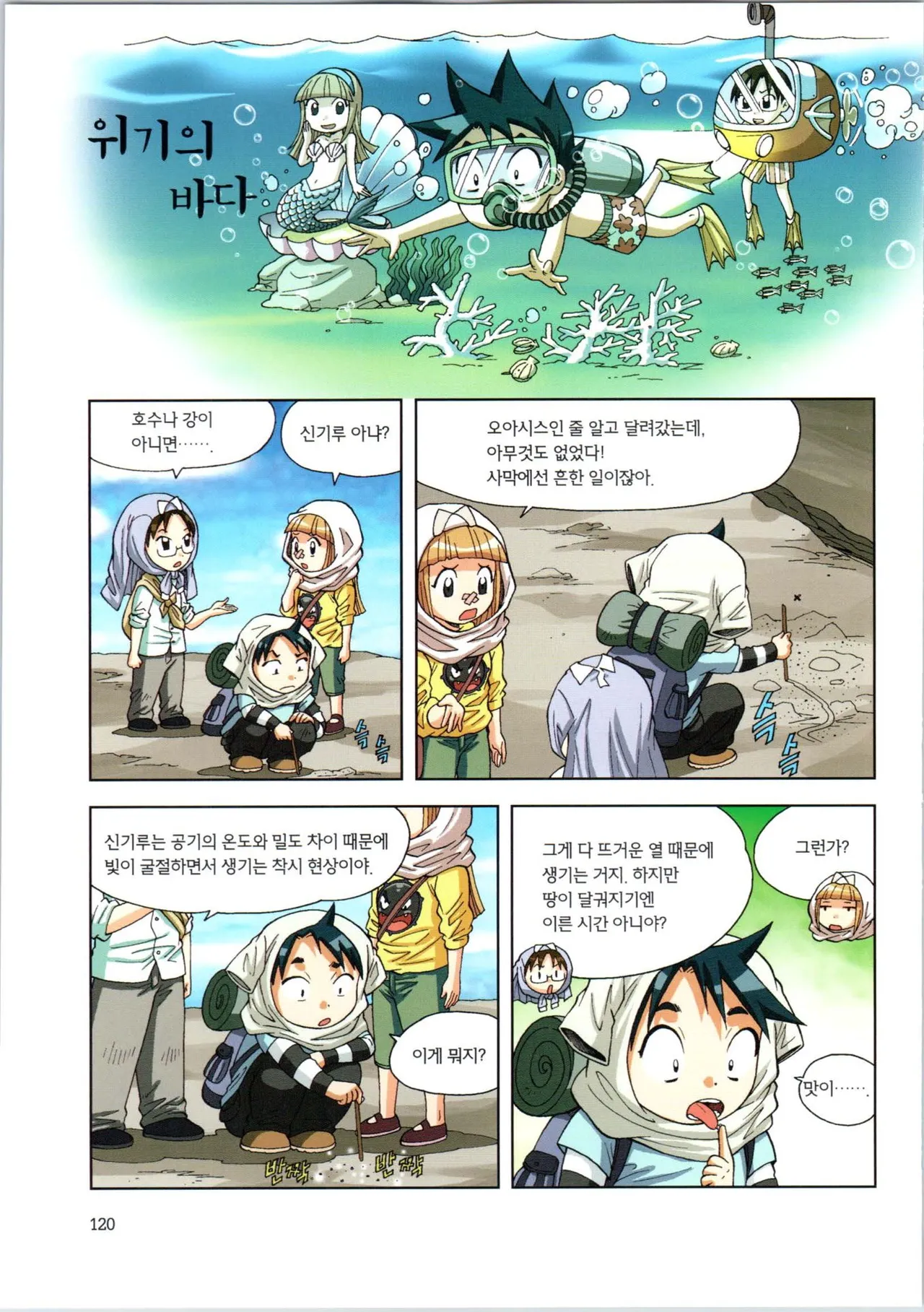 이상기후에서 살아남기 1-2권 - Image 292