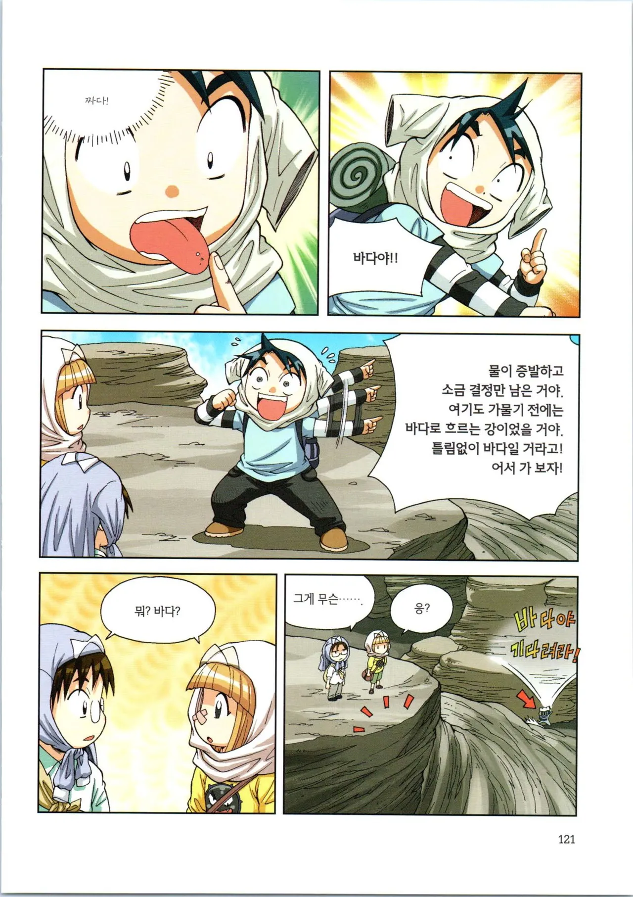 이상기후에서 살아남기 1-2권 - Image 293