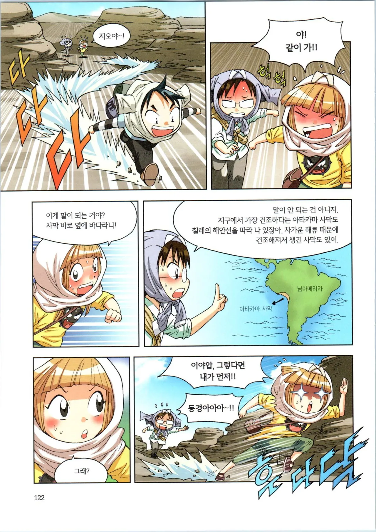 이상기후에서 살아남기 1-2권 - Image 294