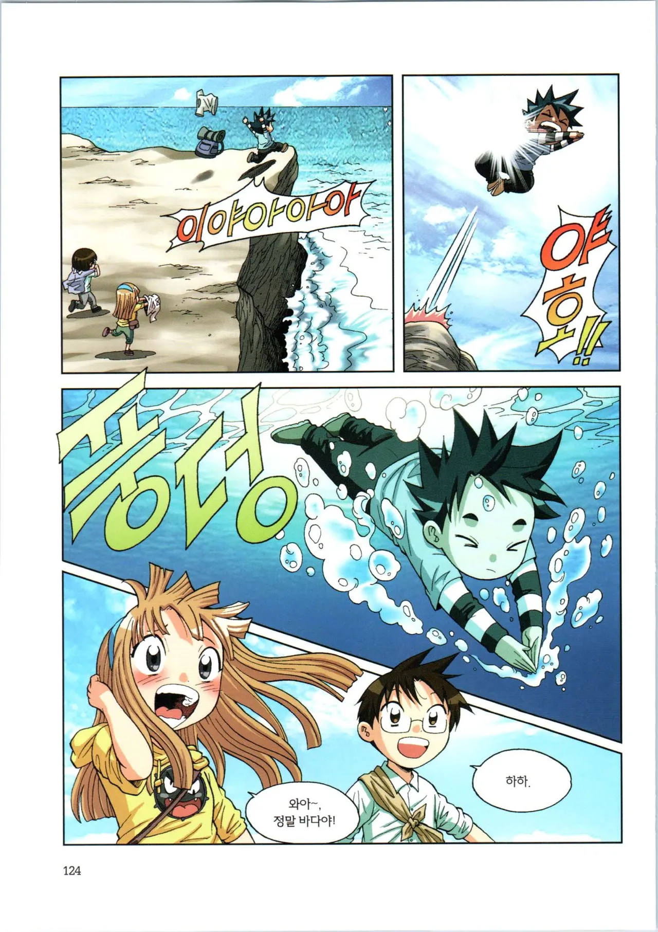 이상기후에서 살아남기 1-2권 - Image 296