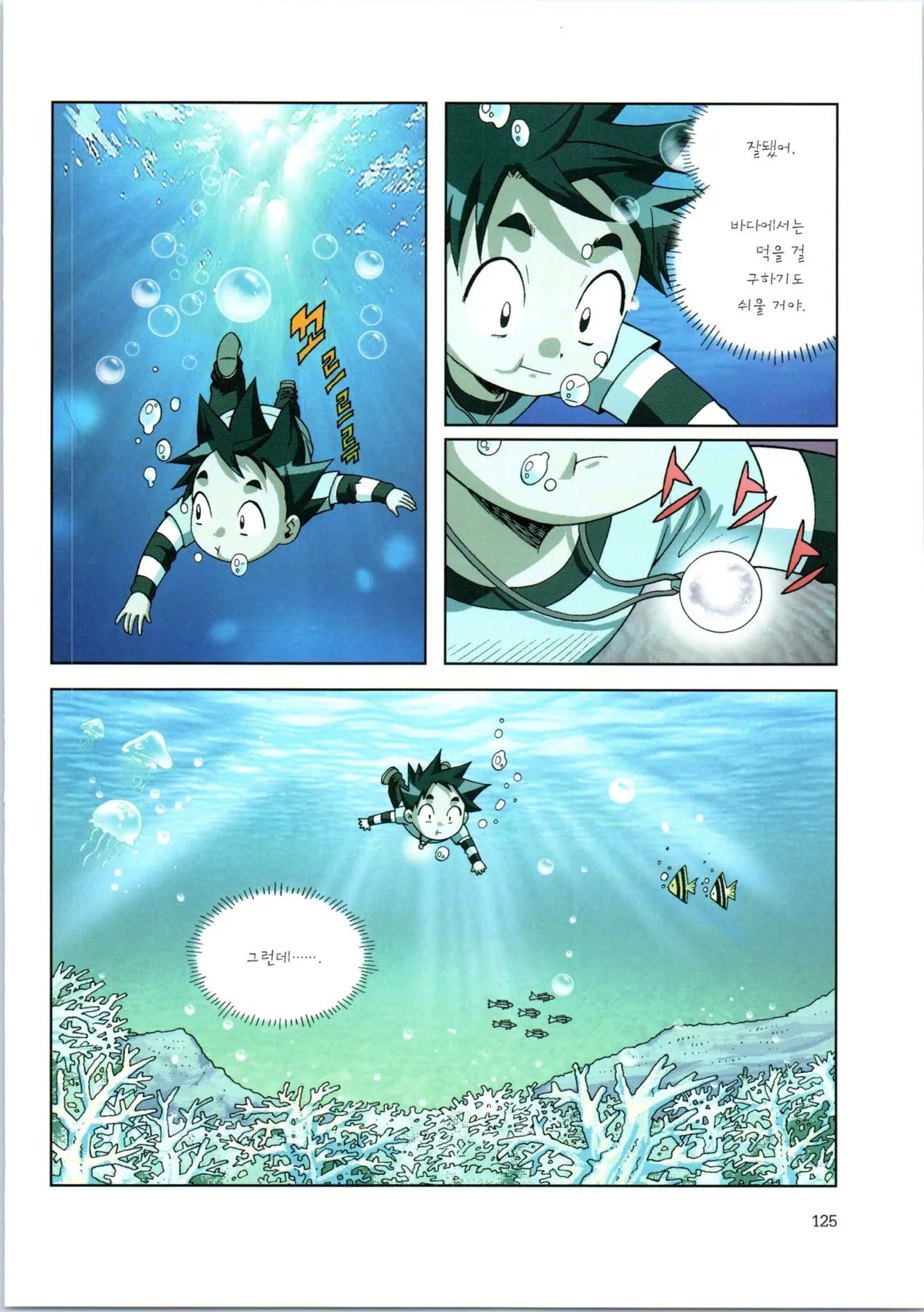 이상기후에서 살아남기 1-2권 - Image 297