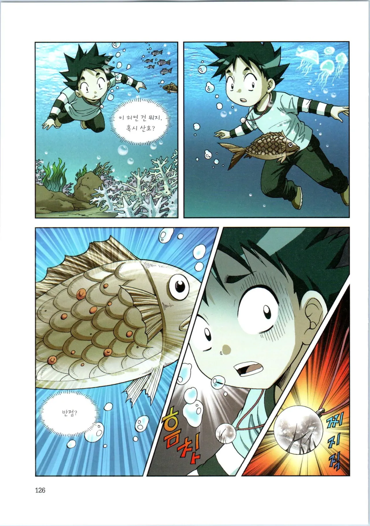 이상기후에서 살아남기 1-2권 - Image 298