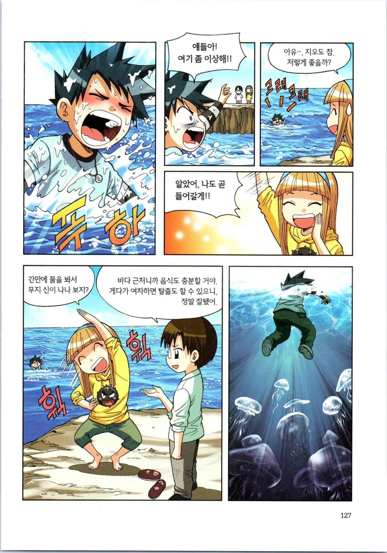 이상기후에서 살아남기 1-2권 - Image 299