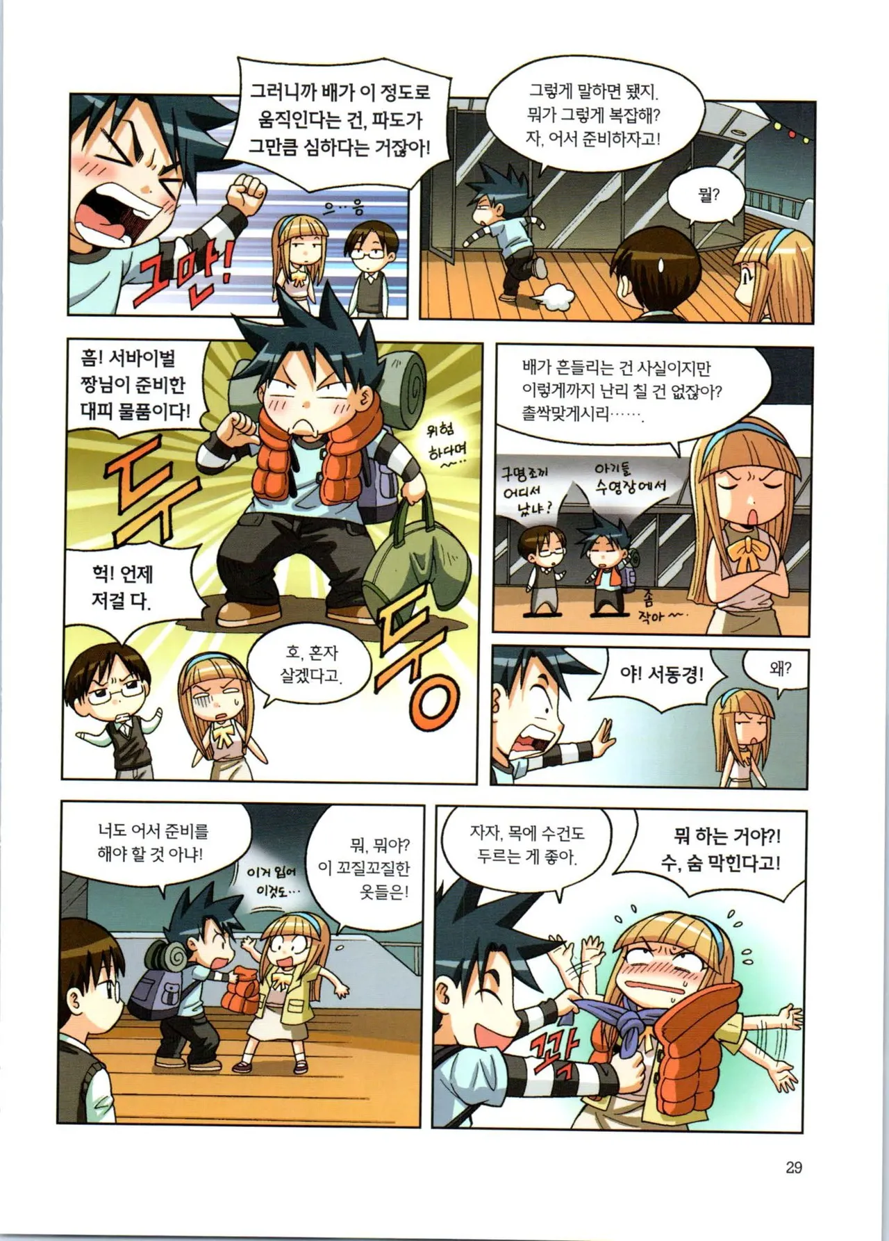 이상기후에서 살아남기 1-2권 - Image 30