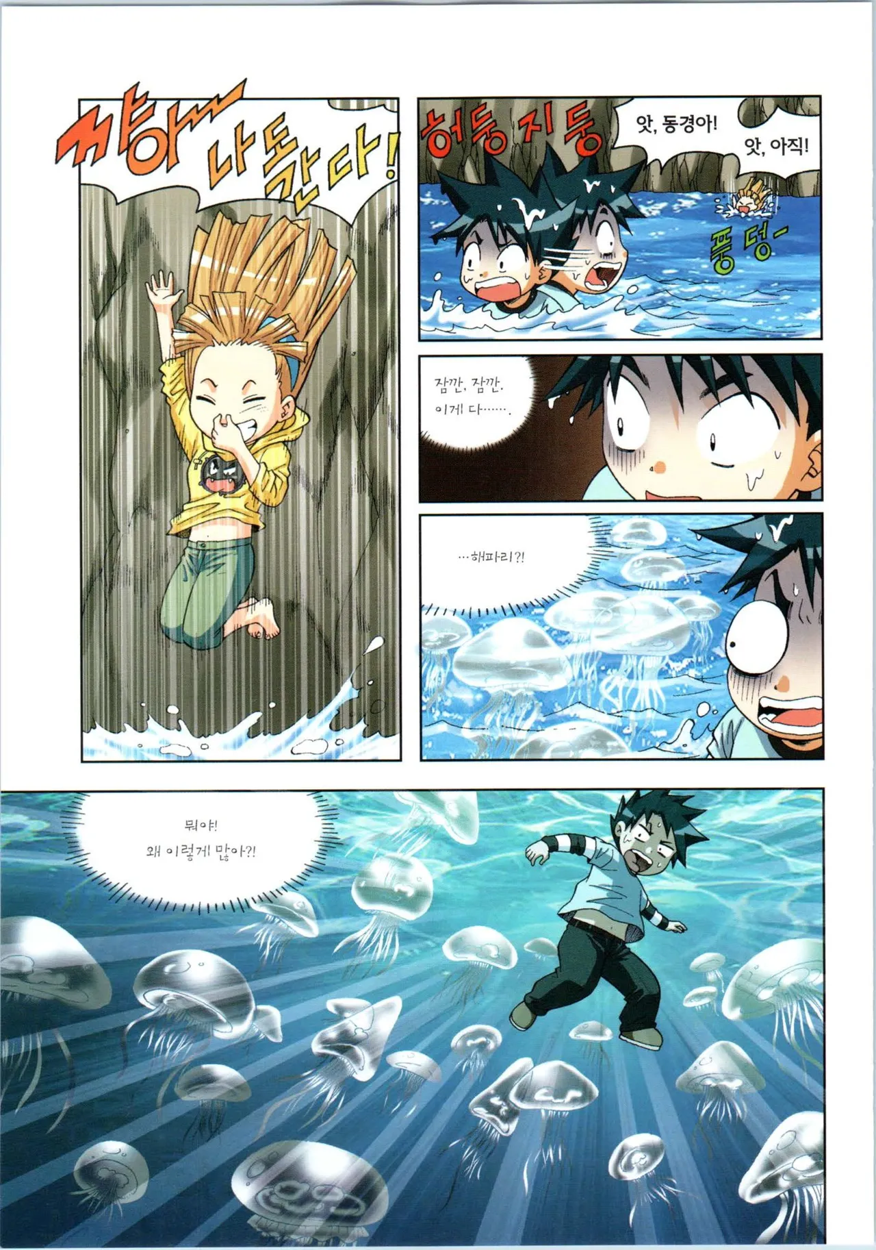 이상기후에서 살아남기 1-2권 - Image 300