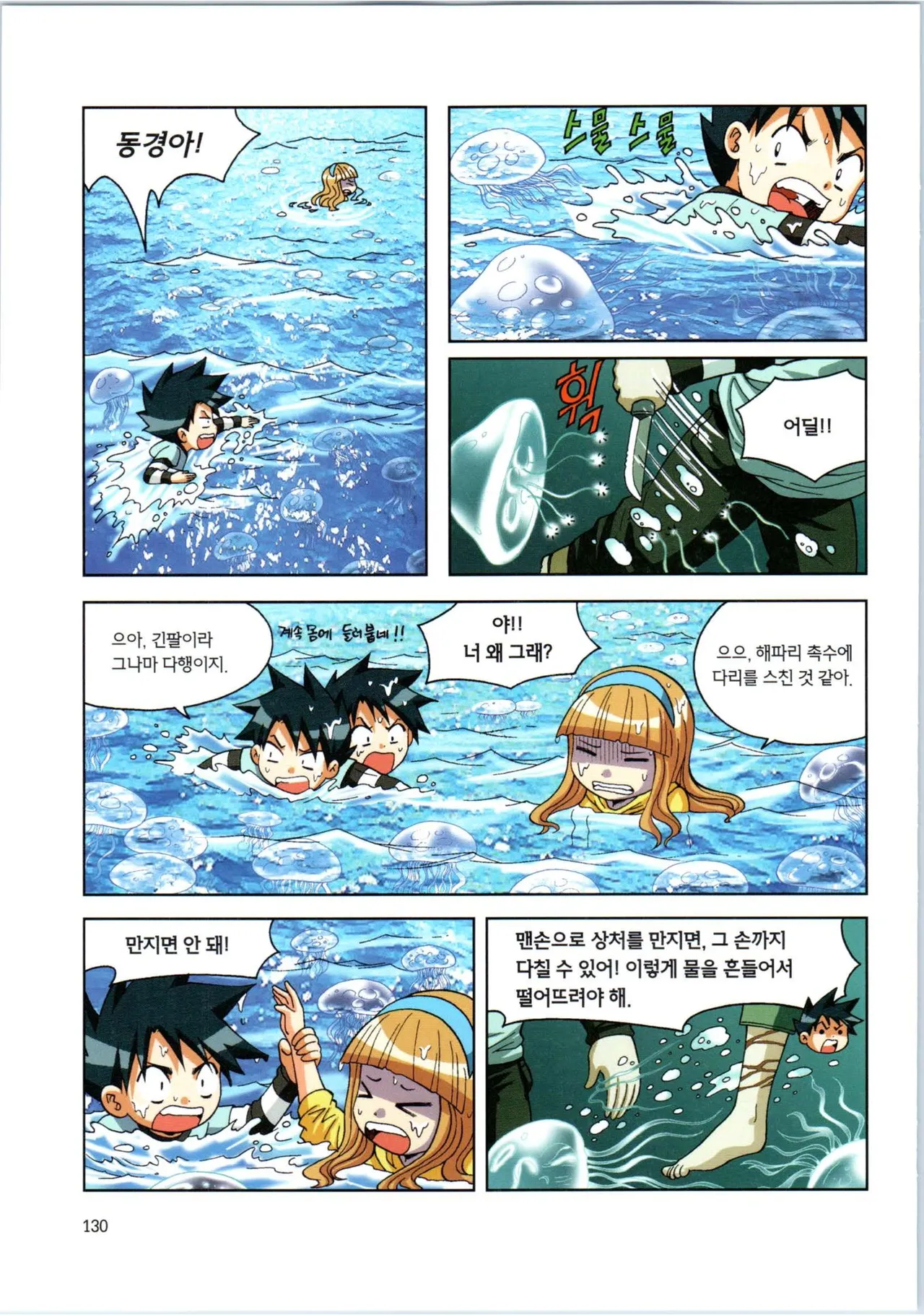 이상기후에서 살아남기 1-2권 - Image 302