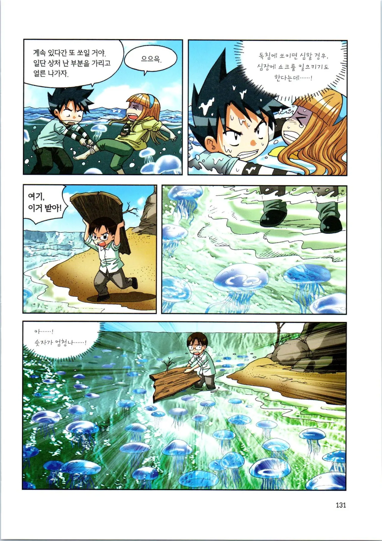 이상기후에서 살아남기 1-2권 - Image 303