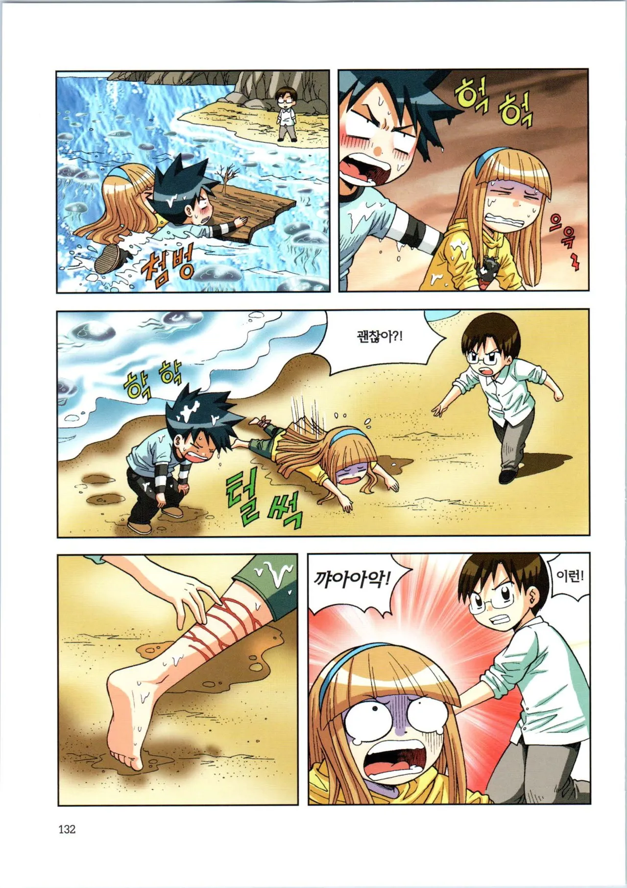 이상기후에서 살아남기 1-2권 - Image 304