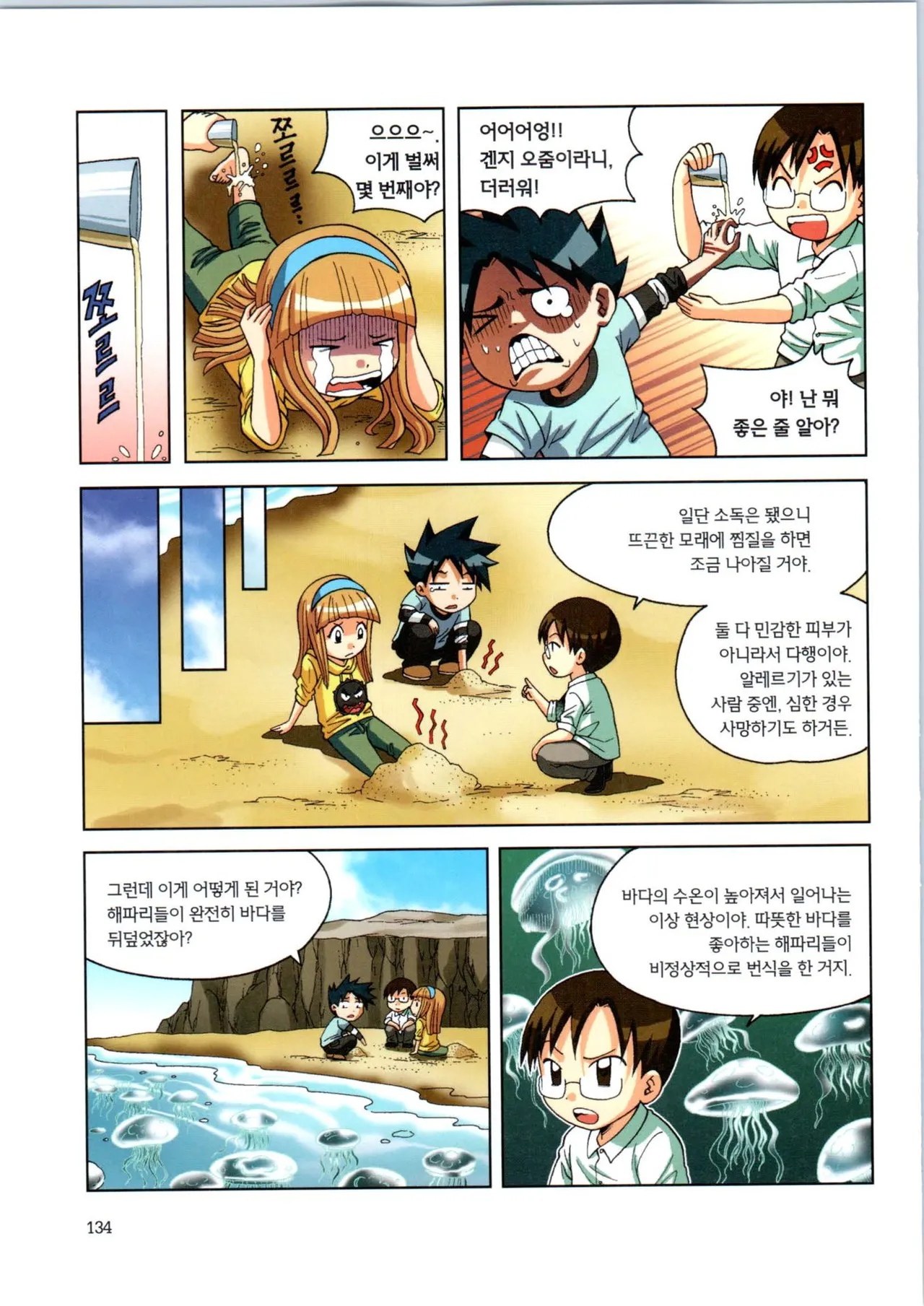 이상기후에서 살아남기 1-2권 - Image 306