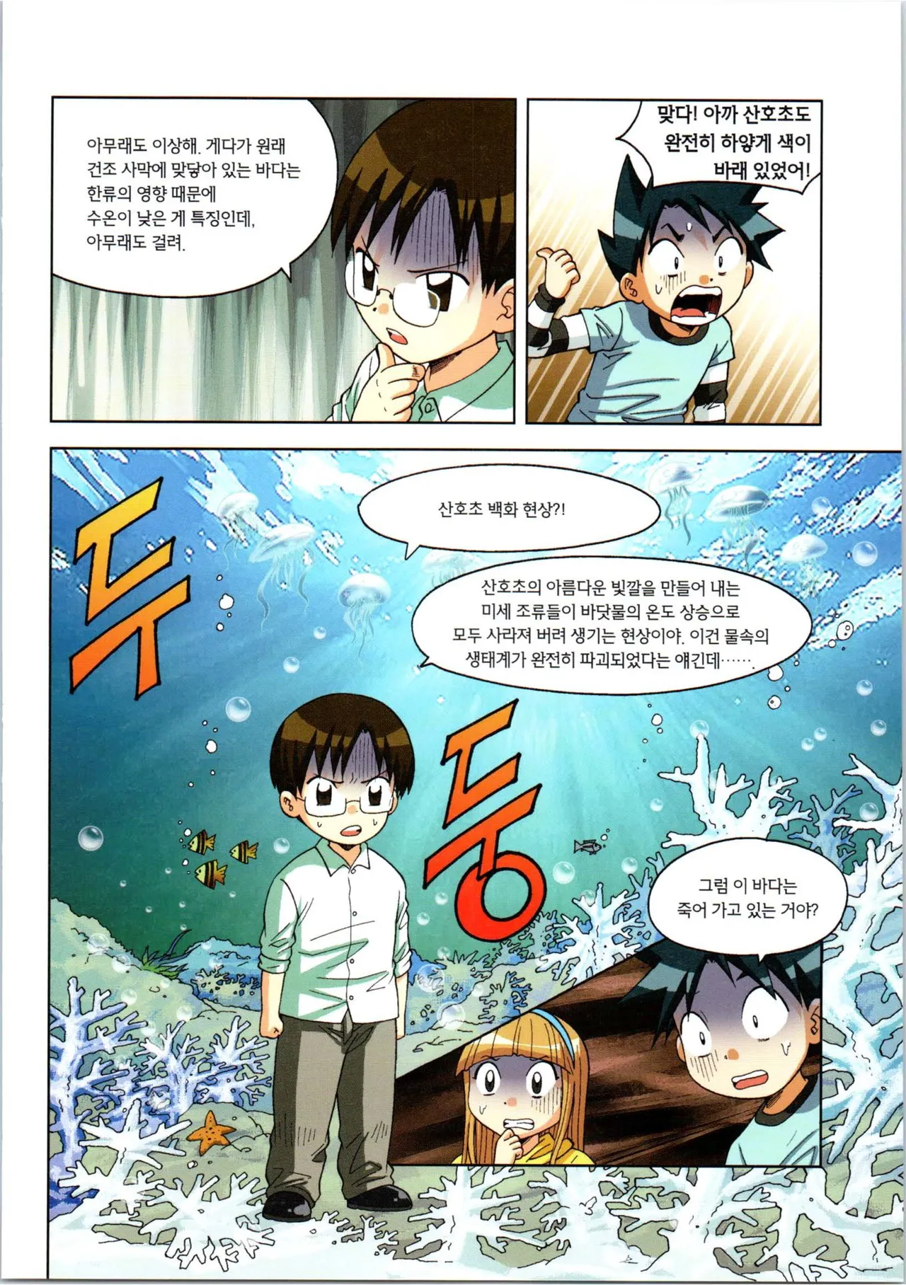 이상기후에서 살아남기 1-2권 - Image 307