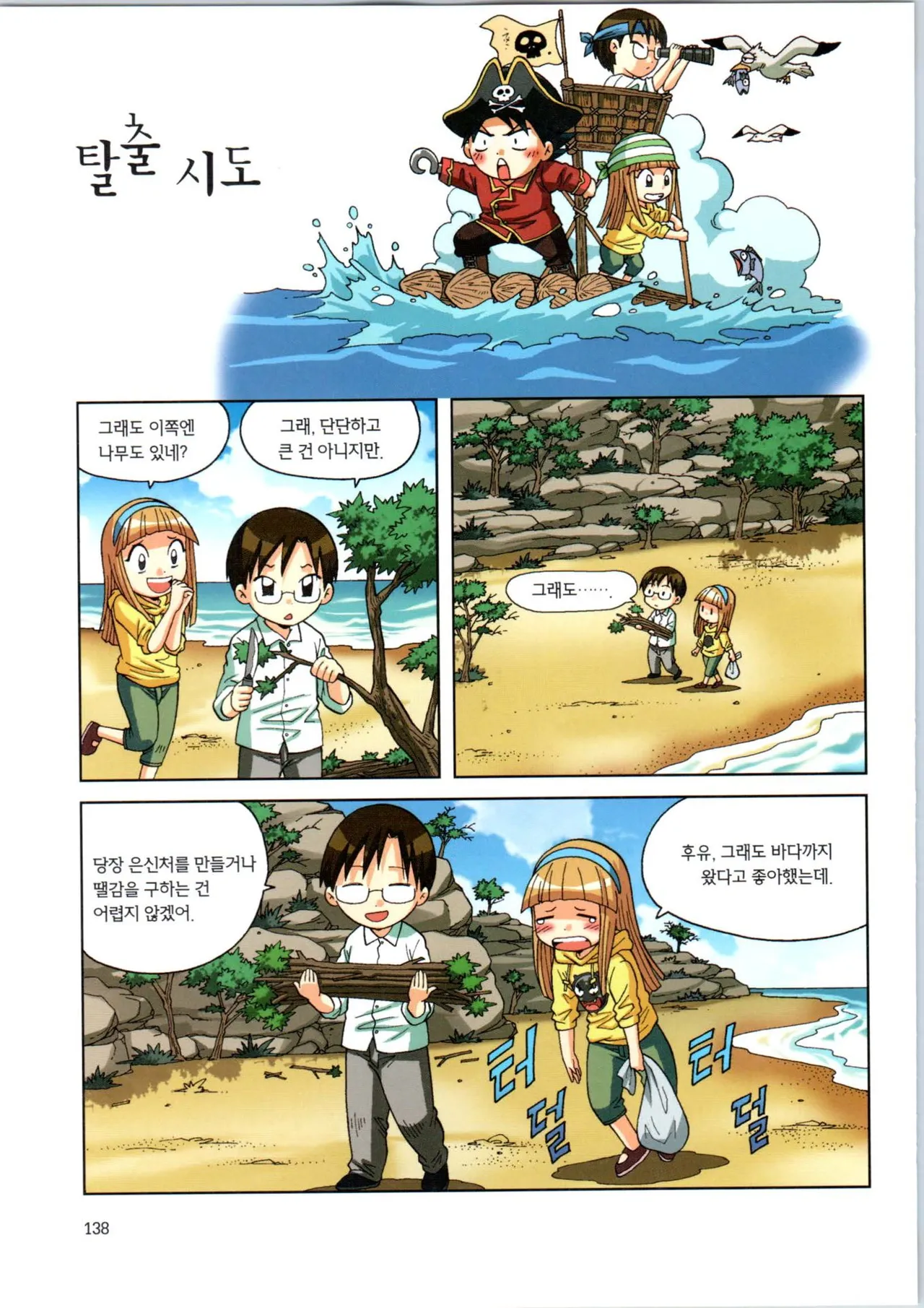 이상기후에서 살아남기 1-2권 - Image 310