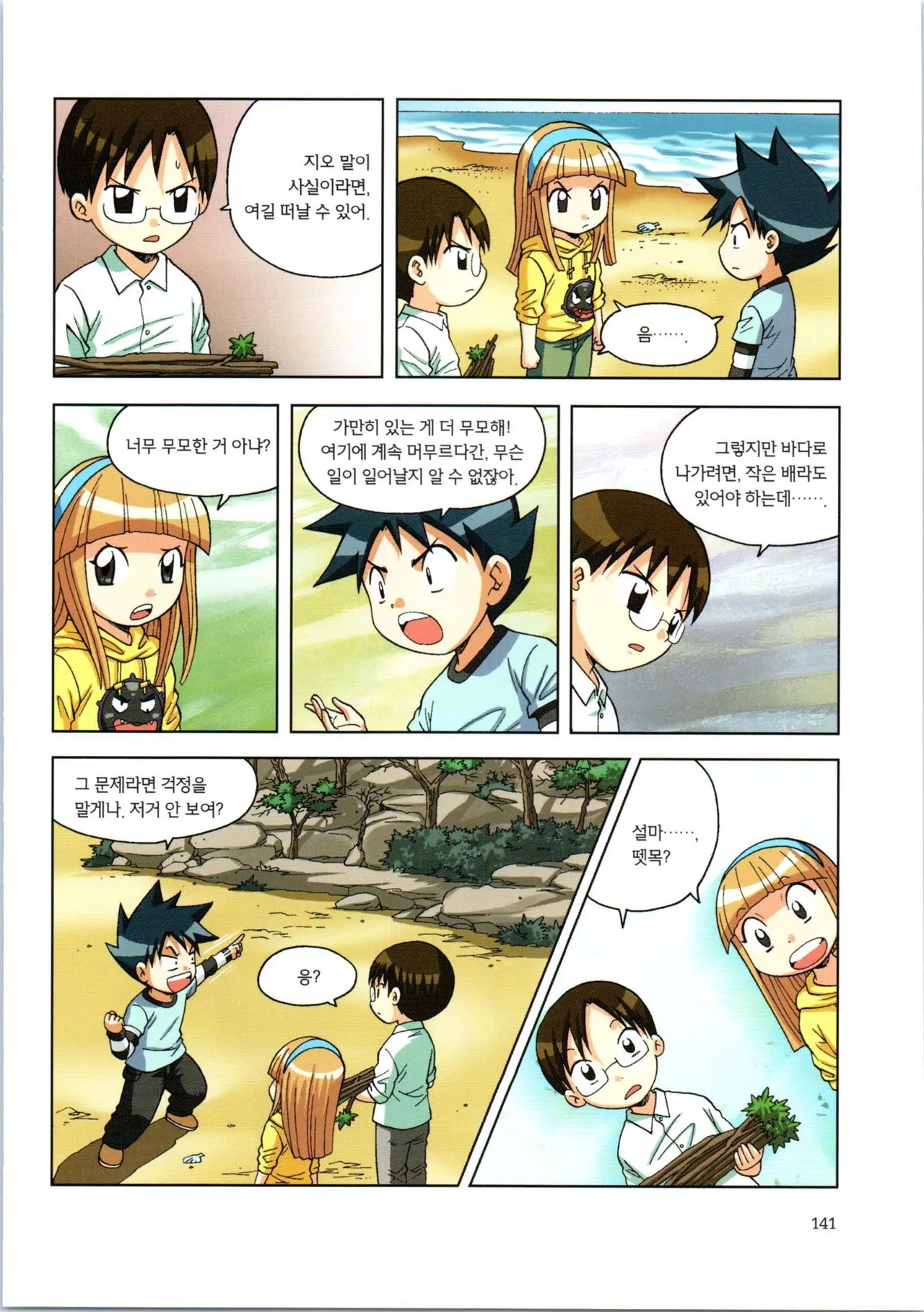 이상기후에서 살아남기 1-2권 - Image 313