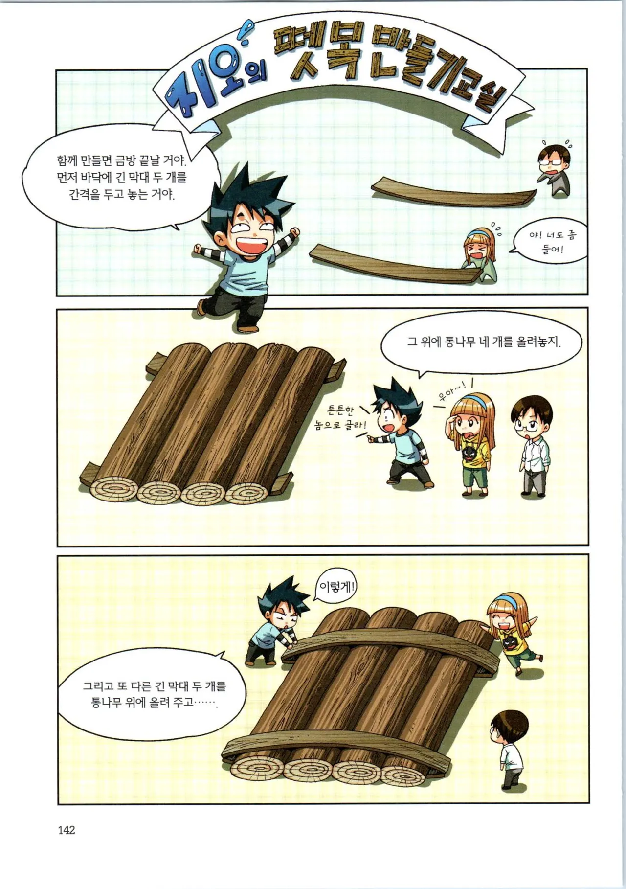 이상기후에서 살아남기 1-2권 - Image 314