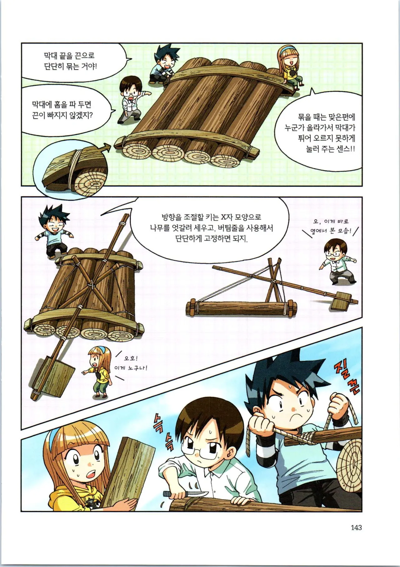 이상기후에서 살아남기 1-2권 - Image 315