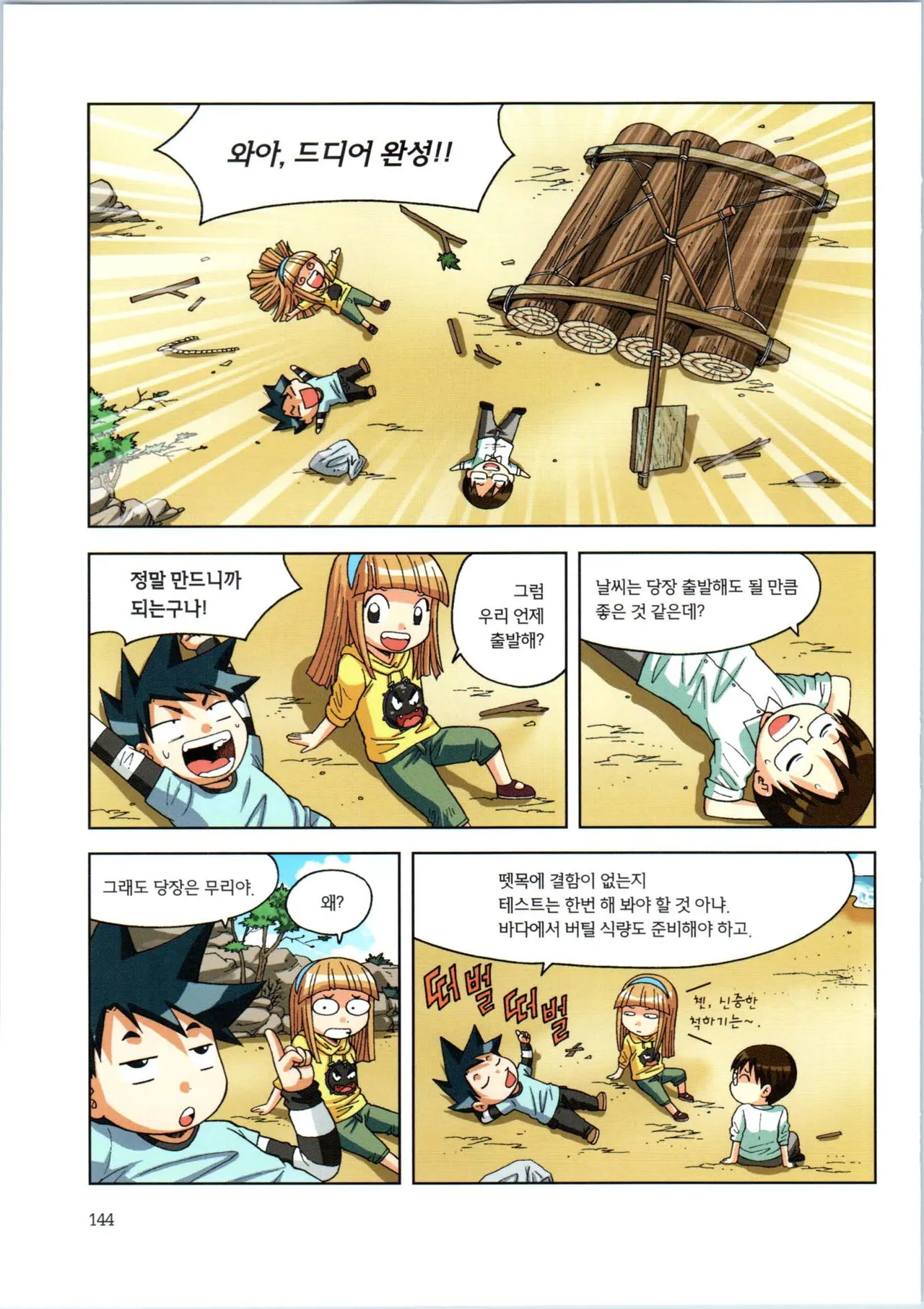 이상기후에서 살아남기 1-2권 - Image 316