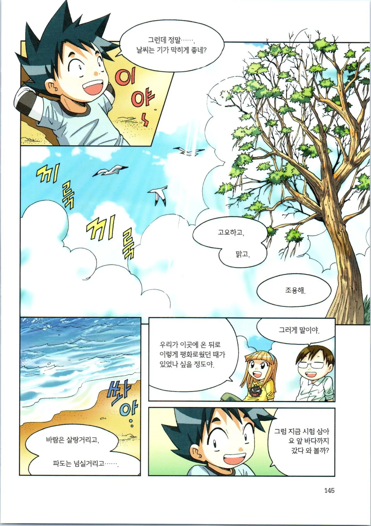 이상기후에서 살아남기 1-2권 - Image 317