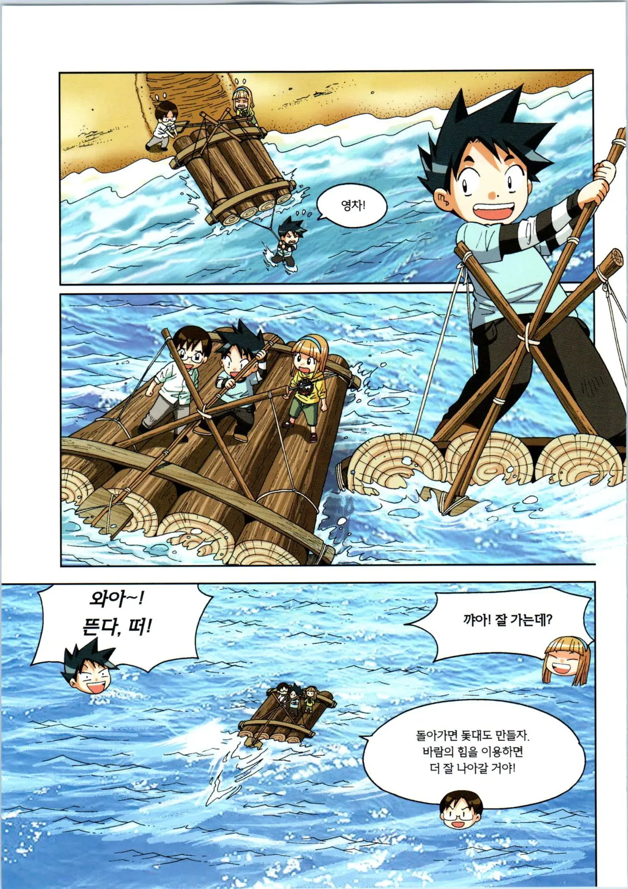 이상기후에서 살아남기 1-2권 - Image 318