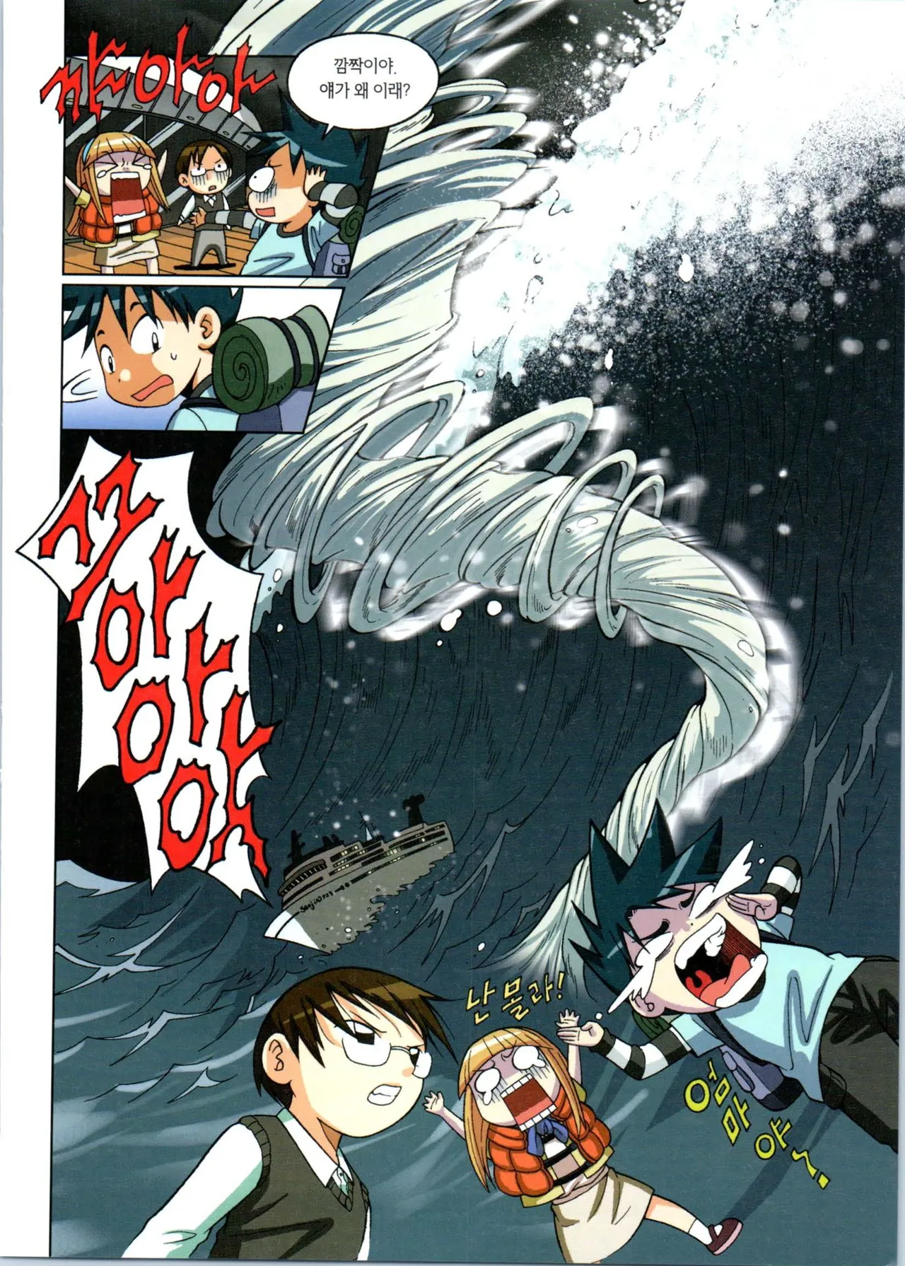 이상기후에서 살아남기 1-2권 - Image 32