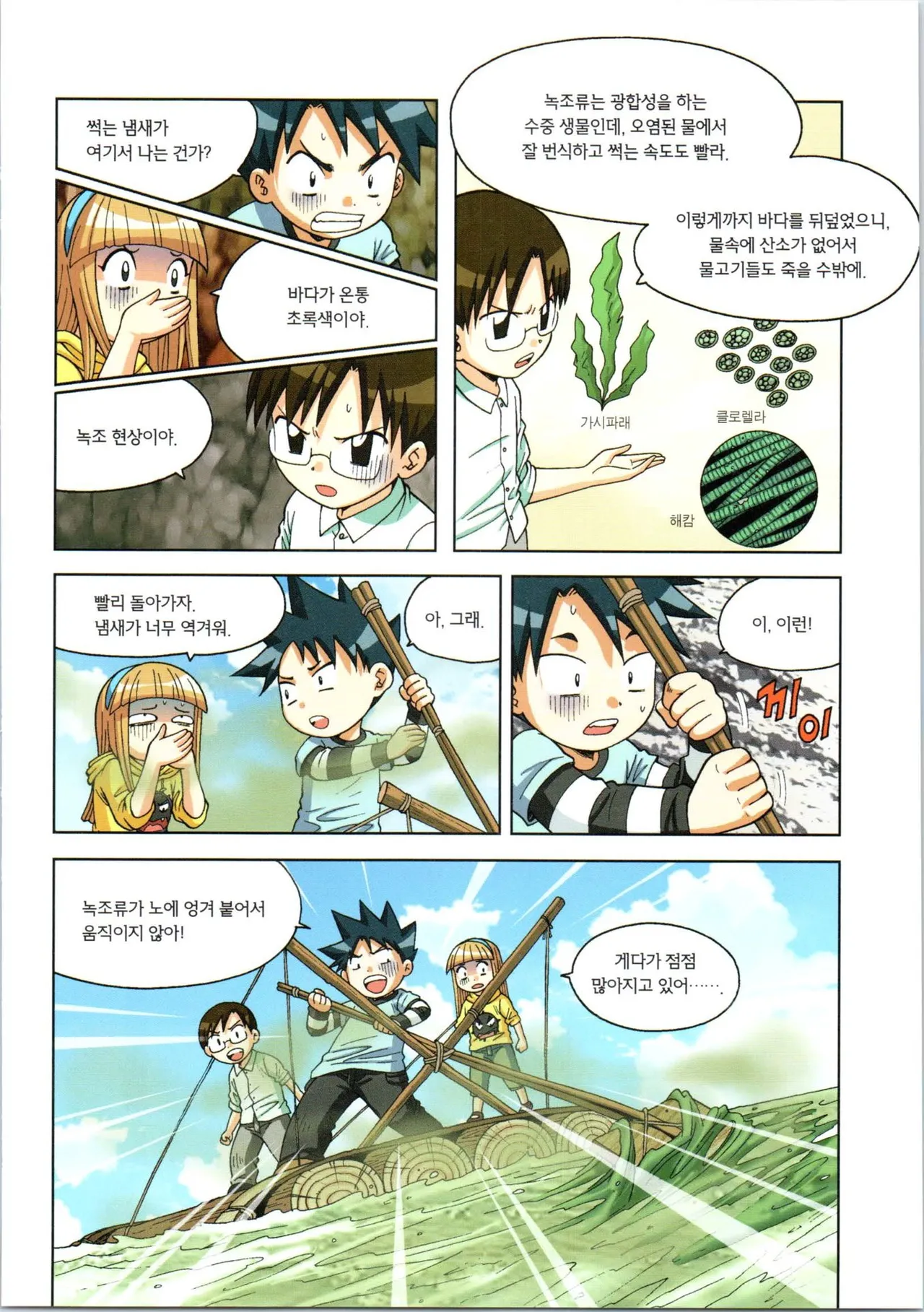 이상기후에서 살아남기 1-2권 - Image 321