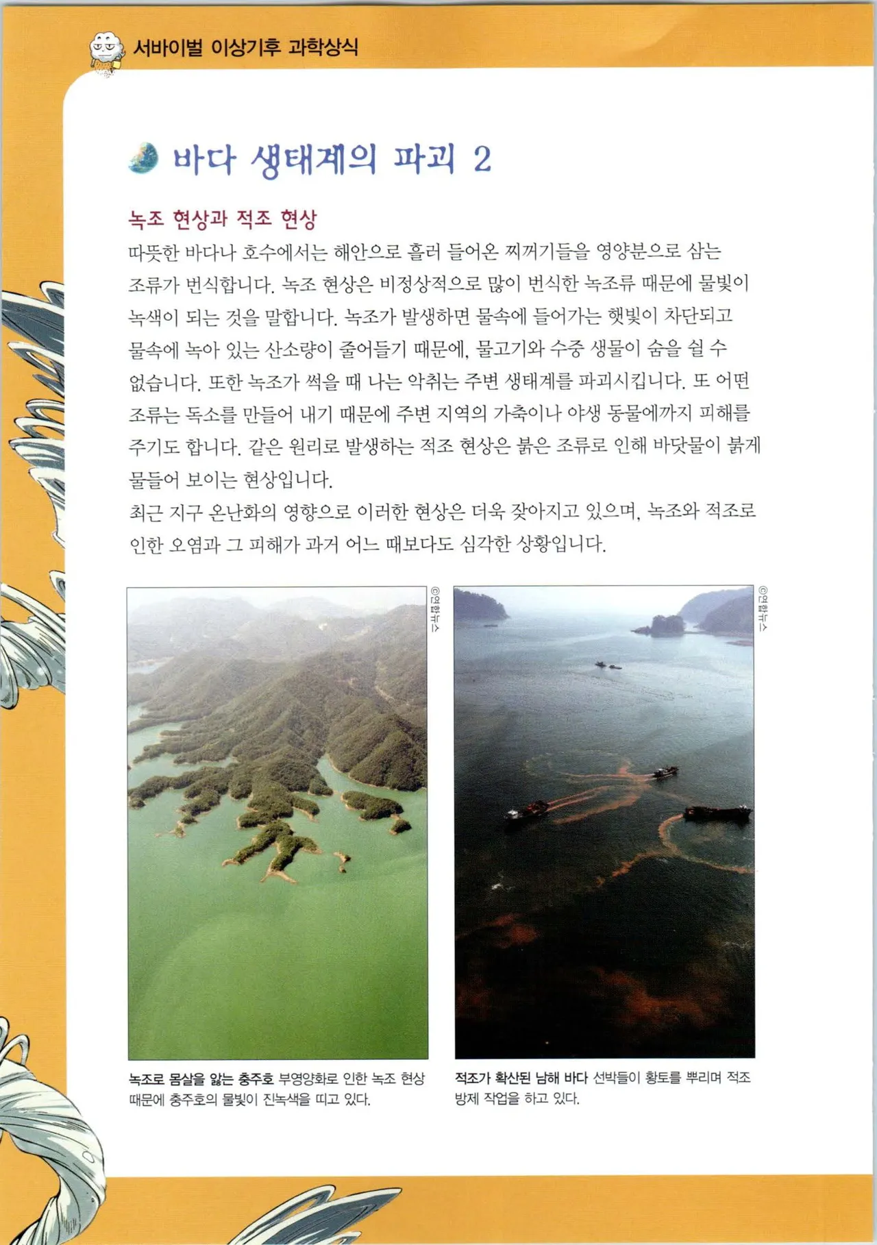 이상기후에서 살아남기 1-2권 - Image 322