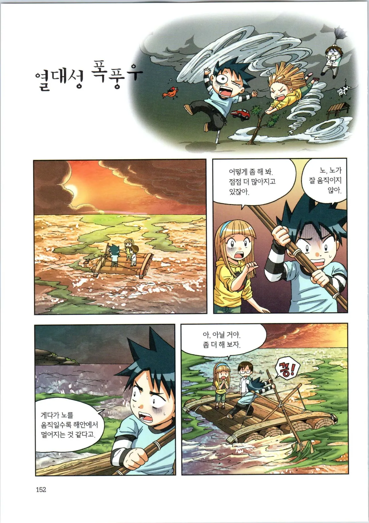 이상기후에서 살아남기 1-2권 - Image 324