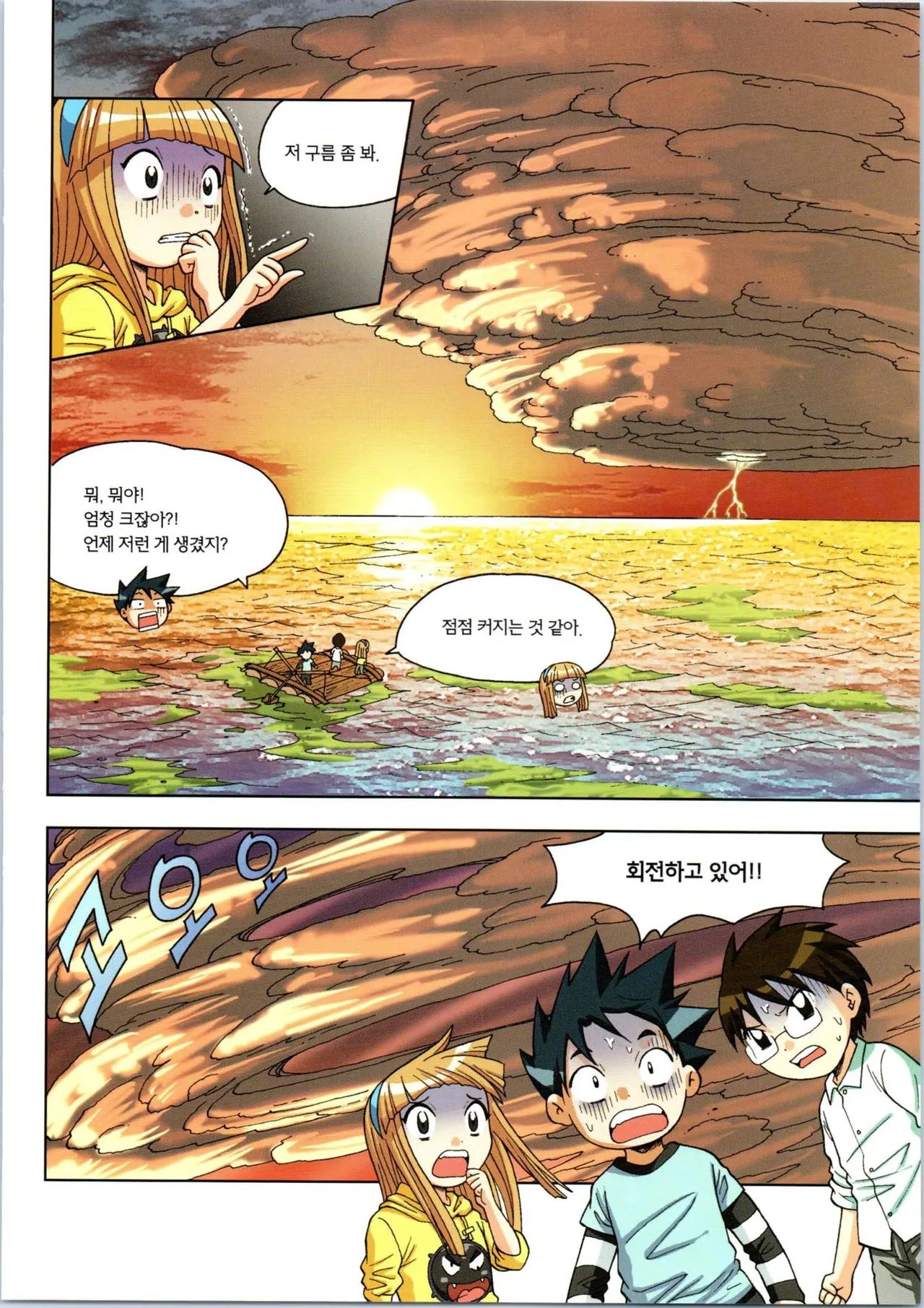 이상기후에서 살아남기 1-2권 - Image 327